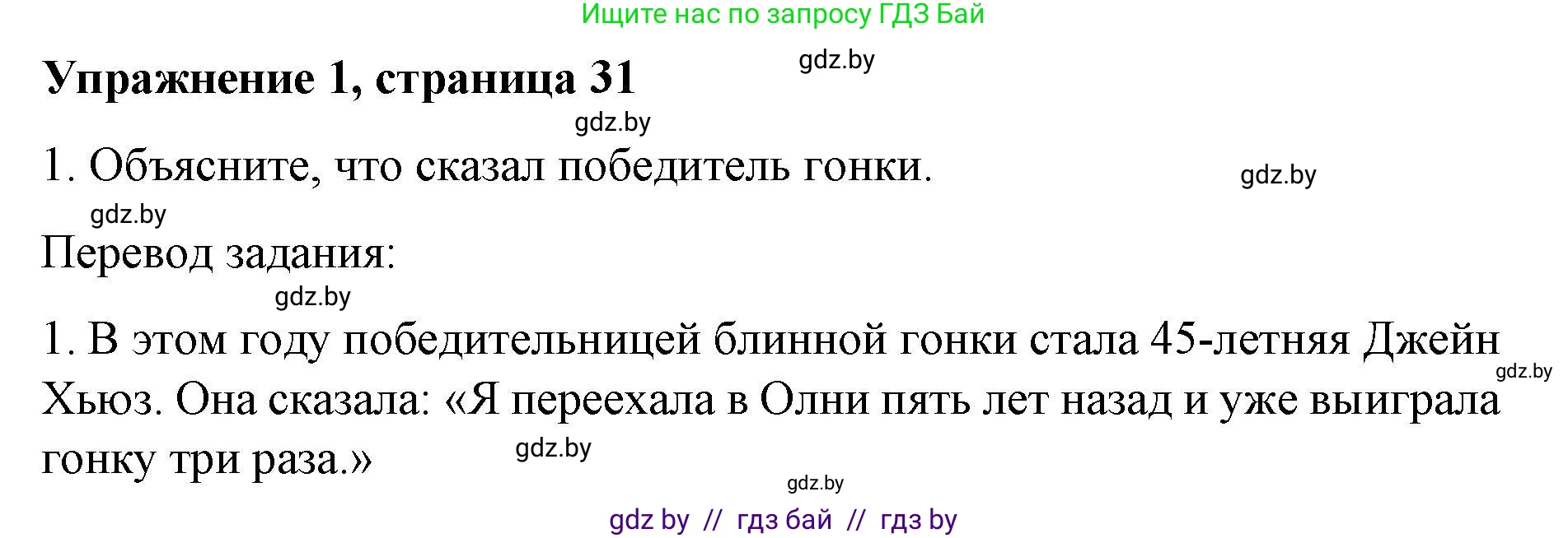 Английский язык (english), 8 класс рабочая тетрадь (activity book), авторы: Лапицкая Людмила Михайловна (Lapitskaya Ludmila), Демченко Наталья Валентиновна, Калишевич Алла Ивановна, Юхнель Наталья Валентиновна, Волков Андрей Валерьевич, Севрюкова Татьяна Юрьевна, издательство Аверсэв, Минск, 2021, салатового цвета, Часть ( Part) 2, страница 31, номер 1, Решение 1