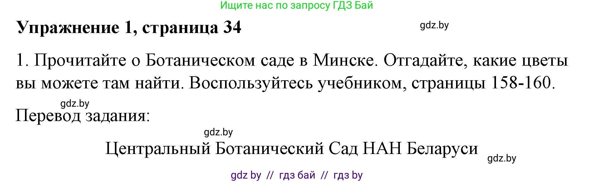 Английский язык (english), 8 класс рабочая тетрадь (activity book), авторы: Лапицкая Людмила Михайловна (Lapitskaya Ludmila), Демченко Наталья Валентиновна, Калишевич Алла Ивановна, Юхнель Наталья Валентиновна, Волков Андрей Валерьевич, Севрюкова Татьяна Юрьевна, издательство Аверсэв, Минск, 2021, салатового цвета, Часть ( Part) 2, страница 34, номер 1, Решение 1