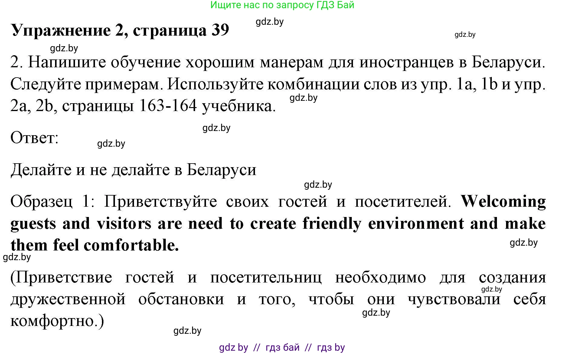 Английский язык (english), 8 класс рабочая тетрадь (activity book), авторы: Лапицкая Людмила Михайловна (Lapitskaya Ludmila), Демченко Наталья Валентиновна, Калишевич Алла Ивановна, Юхнель Наталья Валентиновна, Волков Андрей Валерьевич, Севрюкова Татьяна Юрьевна, издательство Аверсэв, Минск, 2021, салатового цвета, Часть ( Part) 2, страница 39, номер 2, Решение 1