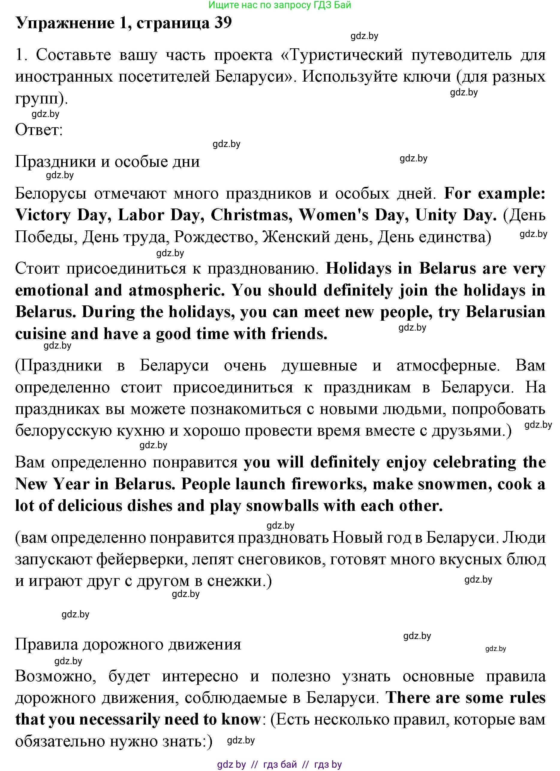 Английский язык (english), 8 класс рабочая тетрадь (activity book), авторы: Лапицкая Людмила Михайловна (Lapitskaya Ludmila), Демченко Наталья Валентиновна, Калишевич Алла Ивановна, Юхнель Наталья Валентиновна, Волков Андрей Валерьевич, Севрюкова Татьяна Юрьевна, издательство Аверсэв, Минск, 2021, салатового цвета, Часть ( Part) 2, страница 39, номер 1, Решение 1