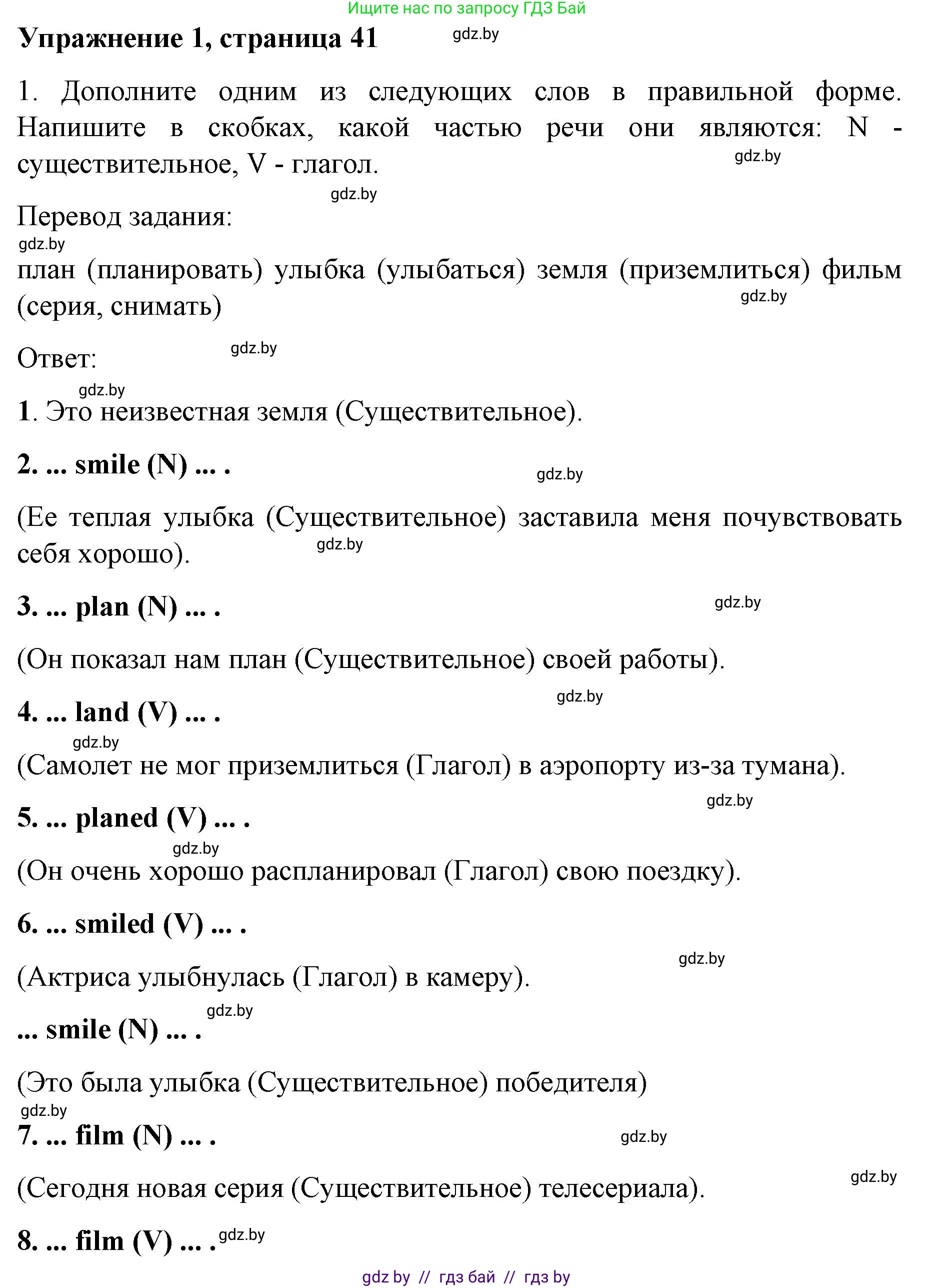 Английский язык (english), 8 класс рабочая тетрадь (activity book), авторы: Лапицкая Людмила Михайловна (Lapitskaya Ludmila), Демченко Наталья Валентиновна, Калишевич Алла Ивановна, Юхнель Наталья Валентиновна, Волков Андрей Валерьевич, Севрюкова Татьяна Юрьевна, издательство Аверсэв, Минск, 2021, салатового цвета, Часть ( Part) 2, страница 41, номер 1, Решение 1