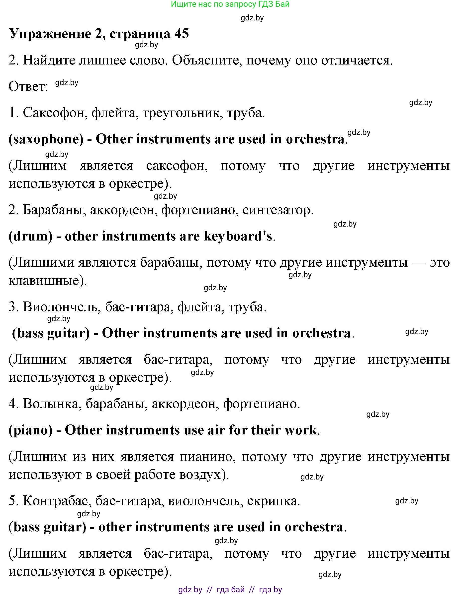 Английский язык (english), 8 класс рабочая тетрадь (activity book), авторы: Лапицкая Людмила Михайловна (Lapitskaya Ludmila), Демченко Наталья Валентиновна, Калишевич Алла Ивановна, Юхнель Наталья Валентиновна, Волков Андрей Валерьевич, Севрюкова Татьяна Юрьевна, издательство Аверсэв, Минск, 2021, салатового цвета, Часть ( Part) 2, страница 45, номер 2, Решение 1