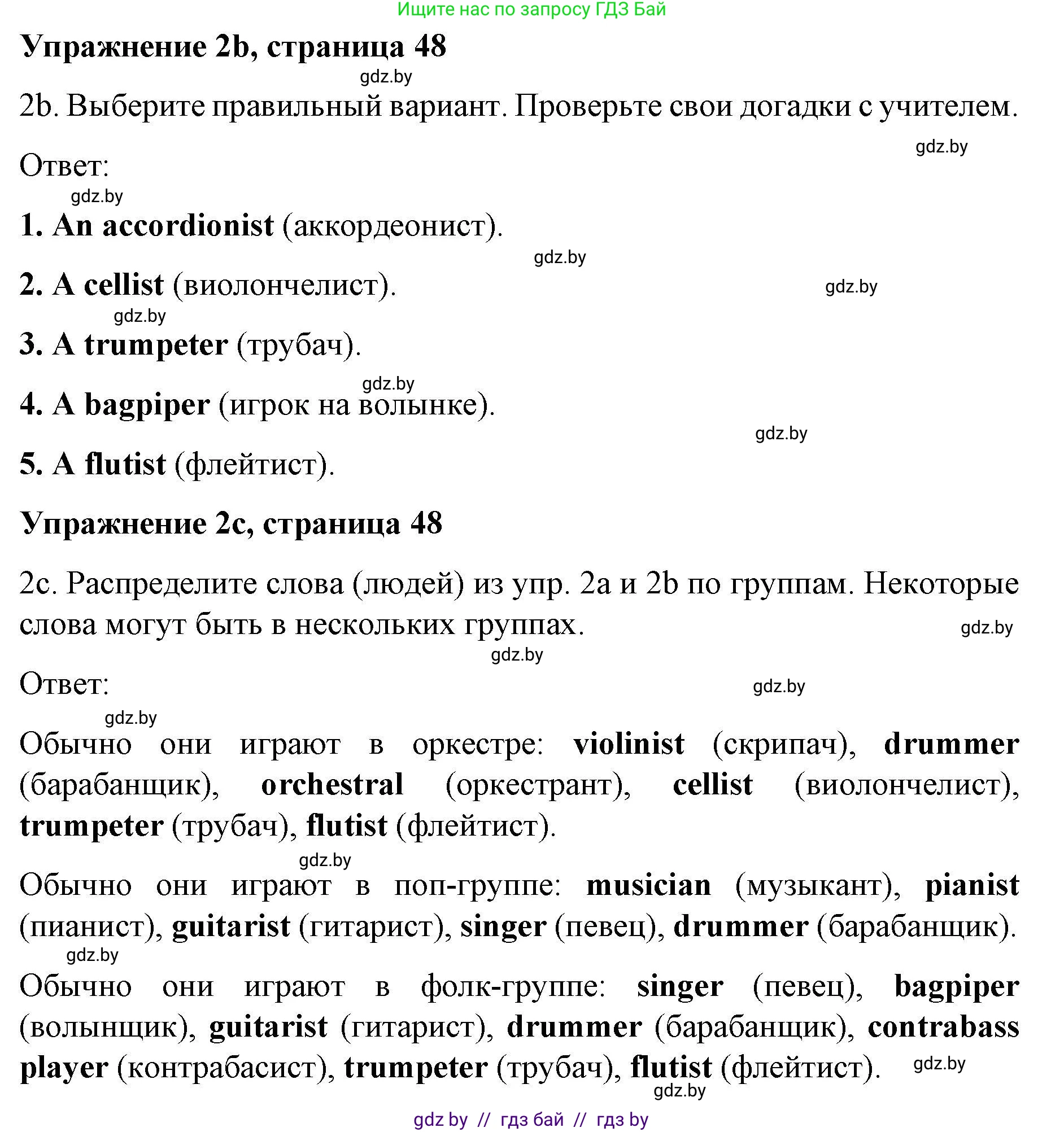 Английский язык (english), 8 класс рабочая тетрадь (activity book), авторы: Лапицкая Людмила Михайловна (Lapitskaya Ludmila), Демченко Наталья Валентиновна, Калишевич Алла Ивановна, Юхнель Наталья Валентиновна, Волков Андрей Валерьевич, Севрюкова Татьяна Юрьевна, издательство Аверсэв, Минск, 2021, салатового цвета, Часть ( Part) 2, страница 48, номер 2, Решение 1