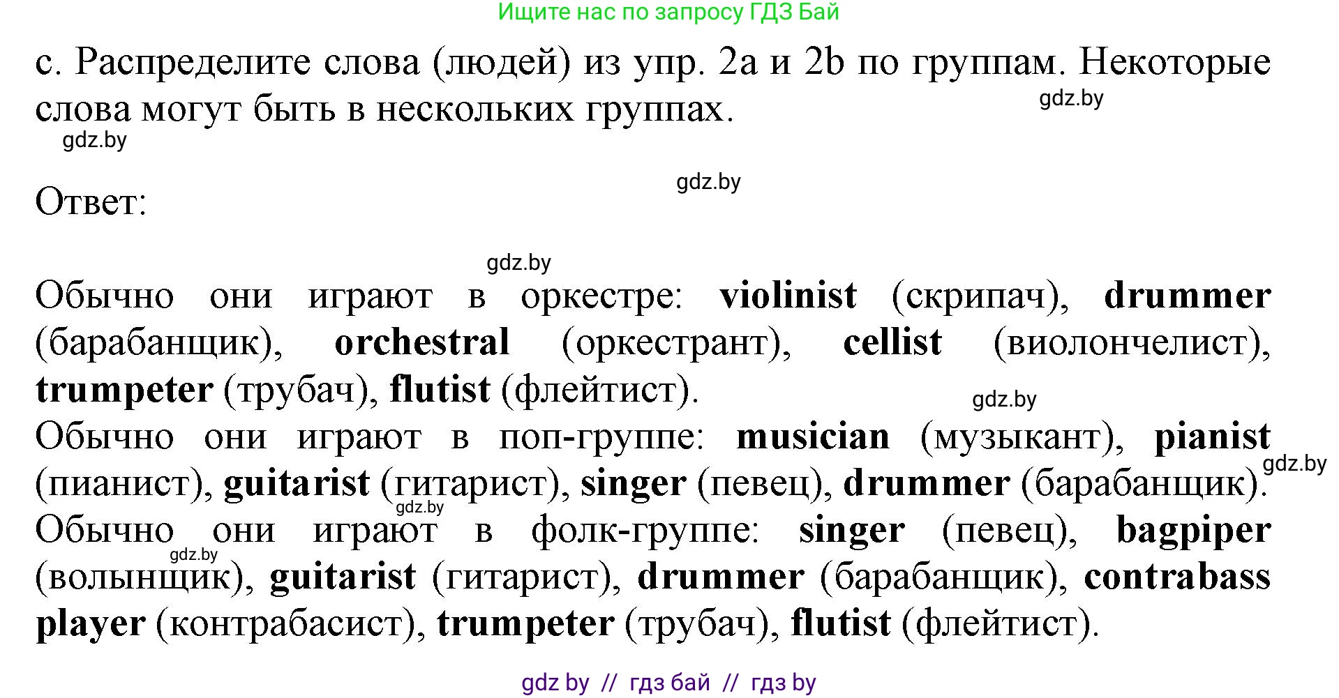 Английский язык (english), 8 класс рабочая тетрадь (activity book), авторы: Лапицкая Людмила Михайловна (Lapitskaya Ludmila), Демченко Наталья Валентиновна, Калишевич Алла Ивановна, Юхнель Наталья Валентиновна, Волков Андрей Валерьевич, Севрюкова Татьяна Юрьевна, издательство Аверсэв, Минск, 2021, салатового цвета, Часть ( Part) 2, страница 48, номер 2, Решение 1 (продолжение 2)