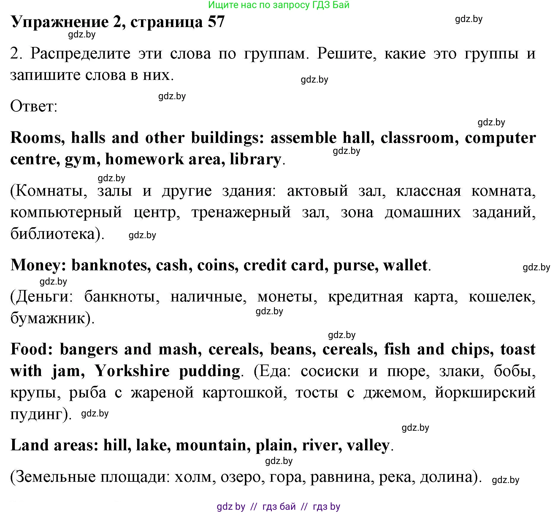 Английский язык (english), 8 класс рабочая тетрадь (activity book), авторы: Лапицкая Людмила Михайловна (Lapitskaya Ludmila), Демченко Наталья Валентиновна, Калишевич Алла Ивановна, Юхнель Наталья Валентиновна, Волков Андрей Валерьевич, Севрюкова Татьяна Юрьевна, издательство Аверсэв, Минск, 2021, салатового цвета, Часть ( Part) 2, страница 57, номер 2, Решение 1