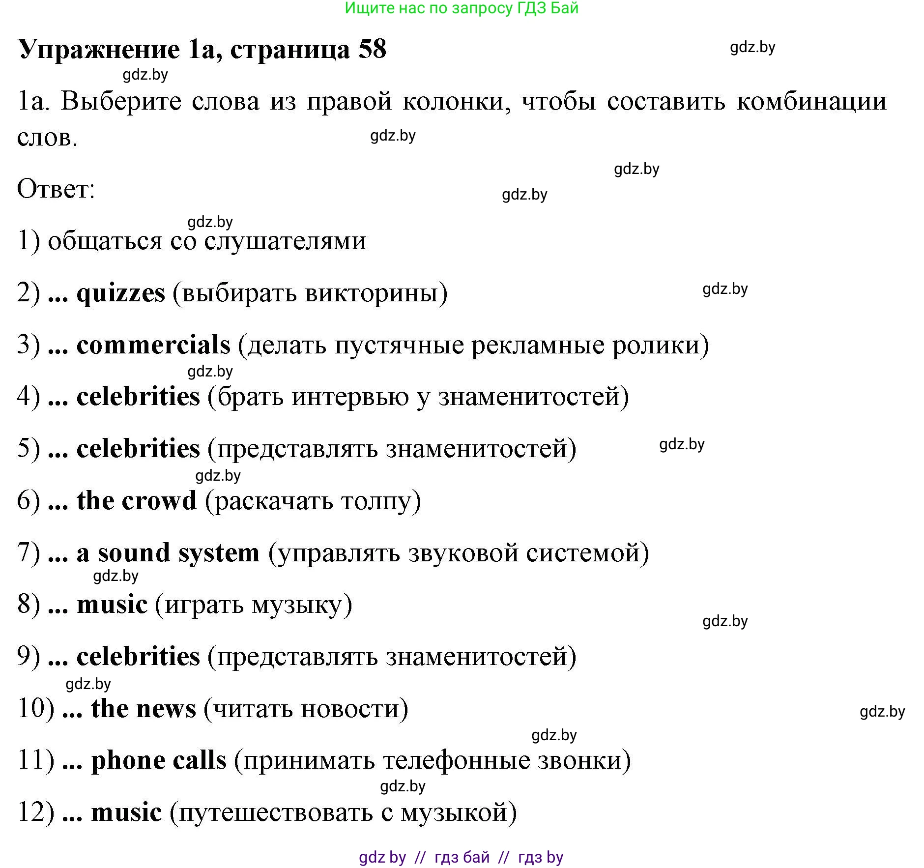 Английский язык (english), 8 класс рабочая тетрадь (activity book), авторы: Лапицкая Людмила Михайловна (Lapitskaya Ludmila), Демченко Наталья Валентиновна, Калишевич Алла Ивановна, Юхнель Наталья Валентиновна, Волков Андрей Валерьевич, Севрюкова Татьяна Юрьевна, издательство Аверсэв, Минск, 2021, салатового цвета, Часть ( Part) 2, страница 58, номер 1, Решение 1