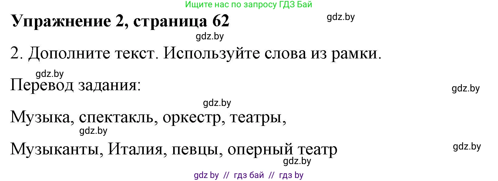 Английский язык (english), 8 класс рабочая тетрадь (activity book), авторы: Лапицкая Людмила Михайловна (Lapitskaya Ludmila), Демченко Наталья Валентиновна, Калишевич Алла Ивановна, Юхнель Наталья Валентиновна, Волков Андрей Валерьевич, Севрюкова Татьяна Юрьевна, издательство Аверсэв, Минск, 2021, салатового цвета, Часть ( Part) 2, страница 62, номер 2, Решение 1