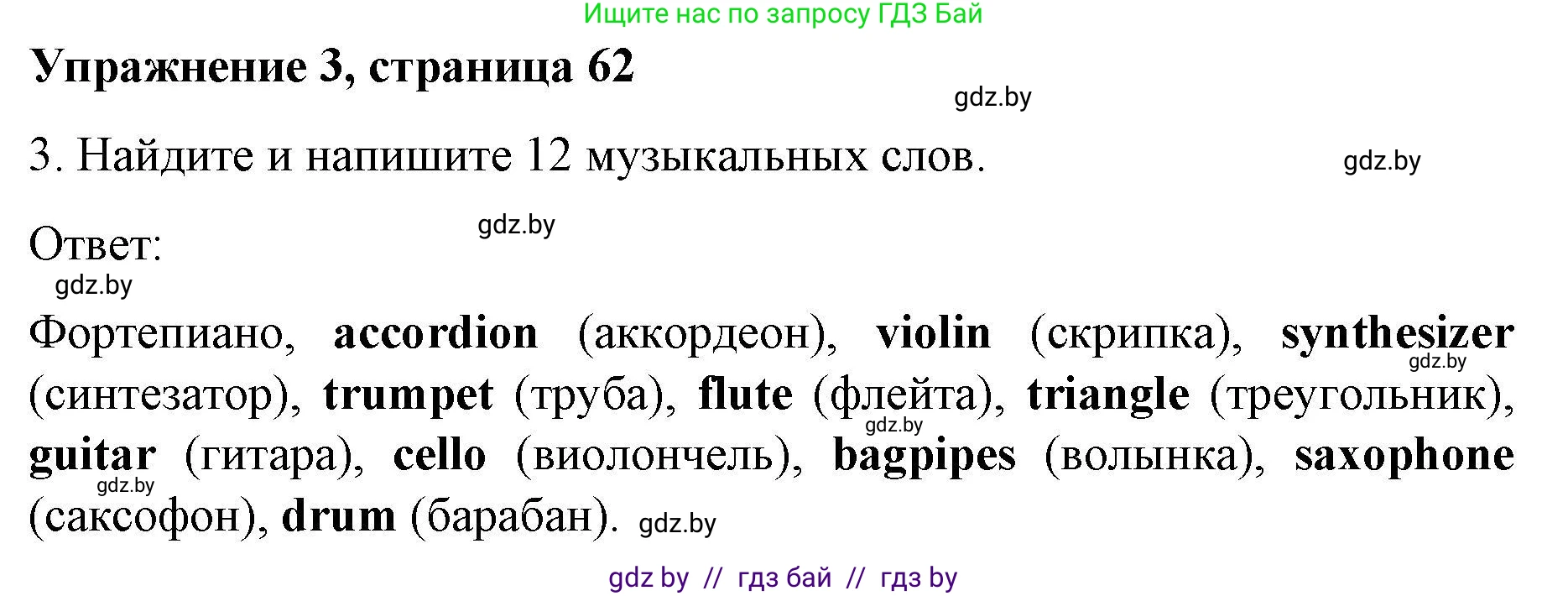 Английский язык (english), 8 класс рабочая тетрадь (activity book), авторы: Лапицкая Людмила Михайловна (Lapitskaya Ludmila), Демченко Наталья Валентиновна, Калишевич Алла Ивановна, Юхнель Наталья Валентиновна, Волков Андрей Валерьевич, Севрюкова Татьяна Юрьевна, издательство Аверсэв, Минск, 2021, салатового цвета, Часть ( Part) 2, страница 62, номер 3, Решение 1