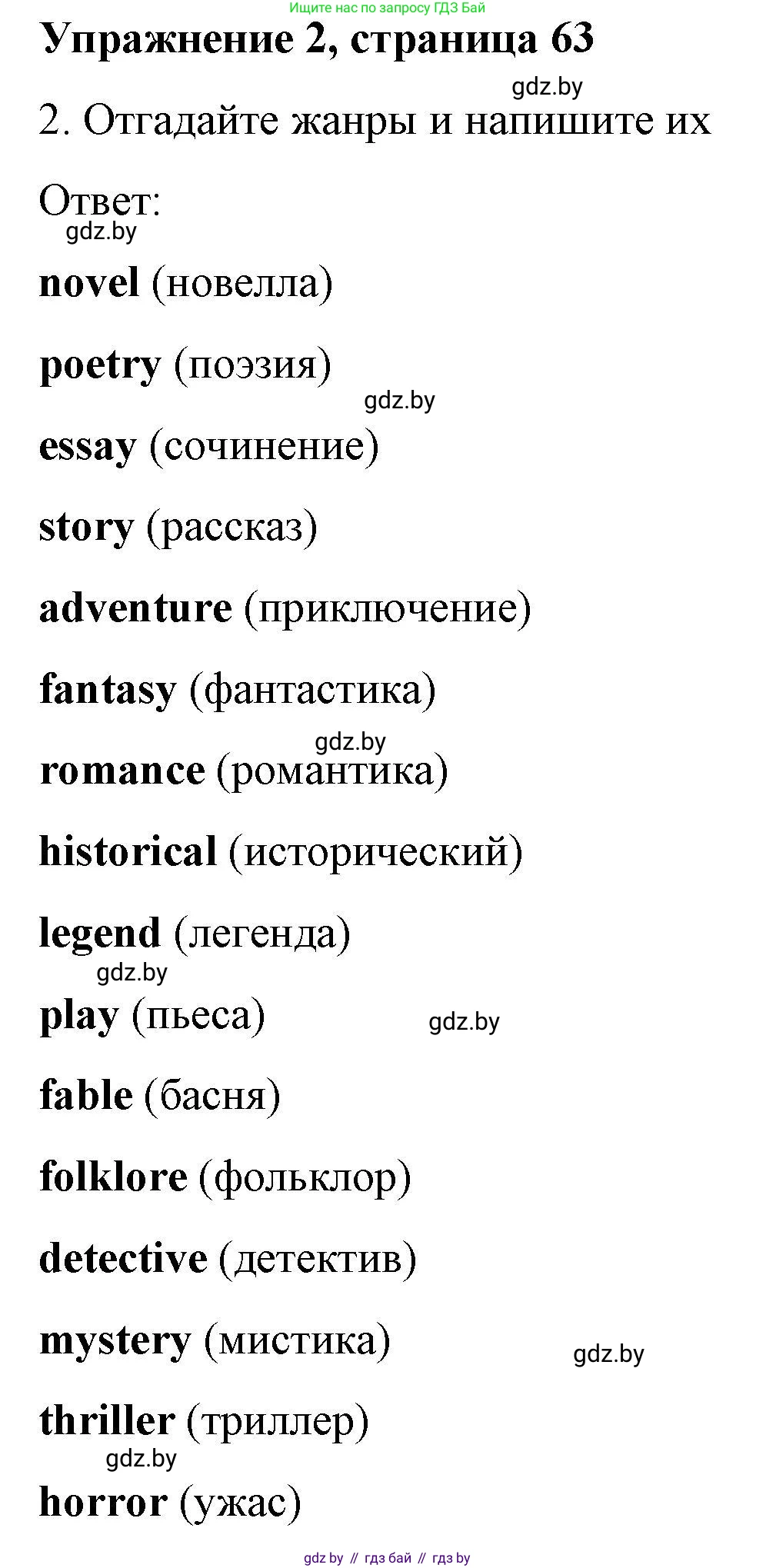 Английский язык (english), 8 класс рабочая тетрадь (activity book), авторы: Лапицкая Людмила Михайловна (Lapitskaya Ludmila), Демченко Наталья Валентиновна, Калишевич Алла Ивановна, Юхнель Наталья Валентиновна, Волков Андрей Валерьевич, Севрюкова Татьяна Юрьевна, издательство Аверсэв, Минск, 2021, салатового цвета, Часть ( Part) 2, страница 63, номер 2, Решение 1