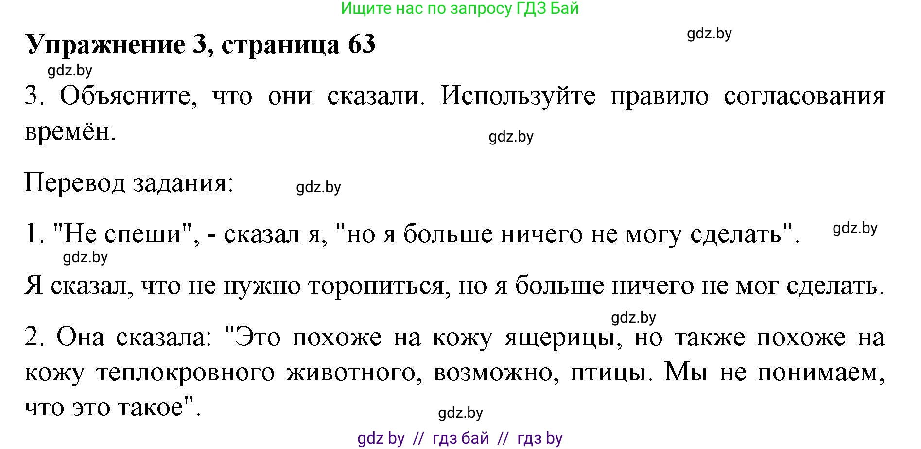 Английский язык (english), 8 класс рабочая тетрадь (activity book), авторы: Лапицкая Людмила Михайловна (Lapitskaya Ludmila), Демченко Наталья Валентиновна, Калишевич Алла Ивановна, Юхнель Наталья Валентиновна, Волков Андрей Валерьевич, Севрюкова Татьяна Юрьевна, издательство Аверсэв, Минск, 2021, салатового цвета, Часть ( Part) 2, страница 63, номер 3, Решение 1