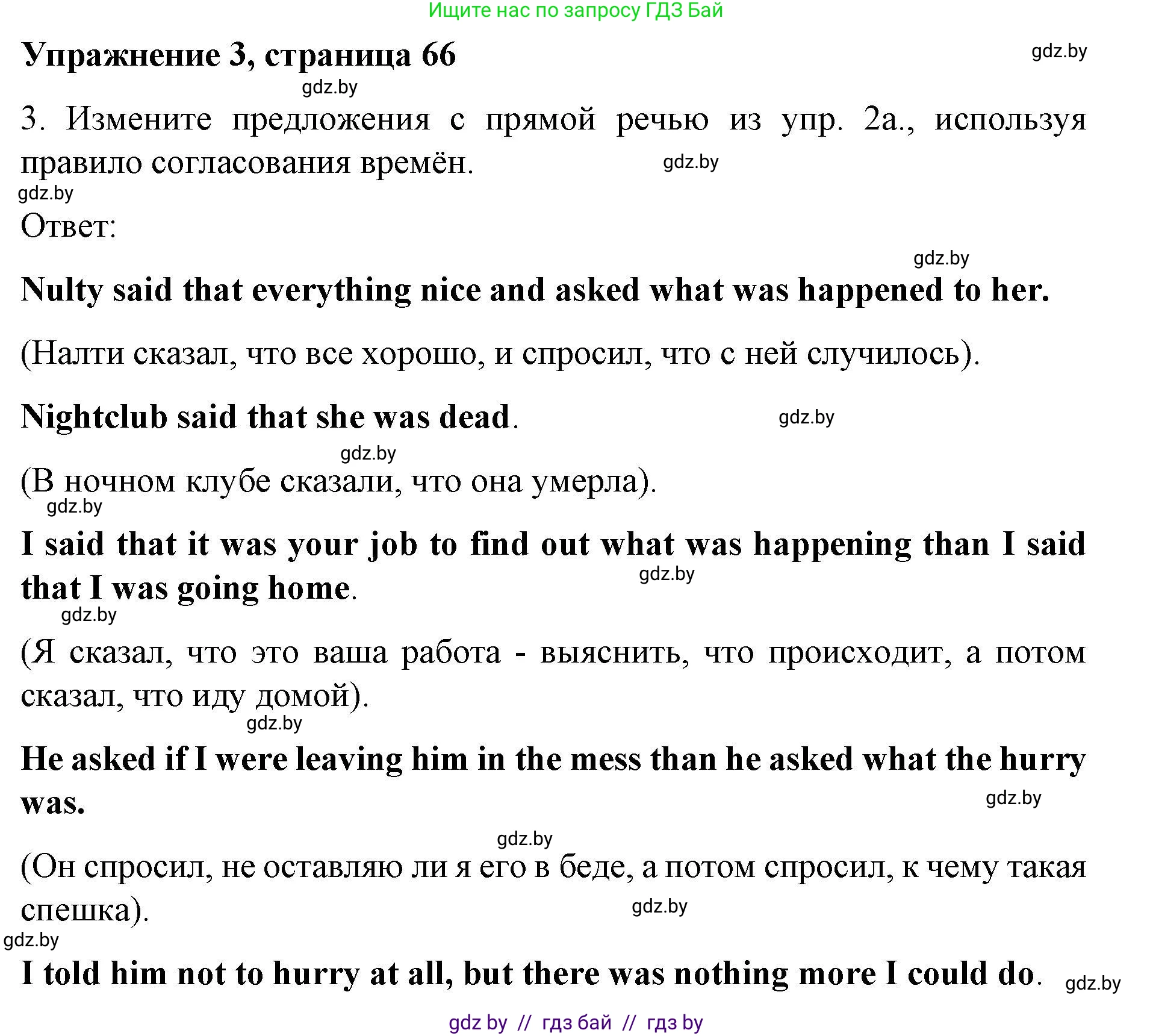 Английский язык (english), 8 класс рабочая тетрадь (activity book), авторы: Лапицкая Людмила Михайловна (Lapitskaya Ludmila), Демченко Наталья Валентиновна, Калишевич Алла Ивановна, Юхнель Наталья Валентиновна, Волков Андрей Валерьевич, Севрюкова Татьяна Юрьевна, издательство Аверсэв, Минск, 2021, салатового цвета, Часть ( Part) 2, страница 66, номер 3, Решение 1