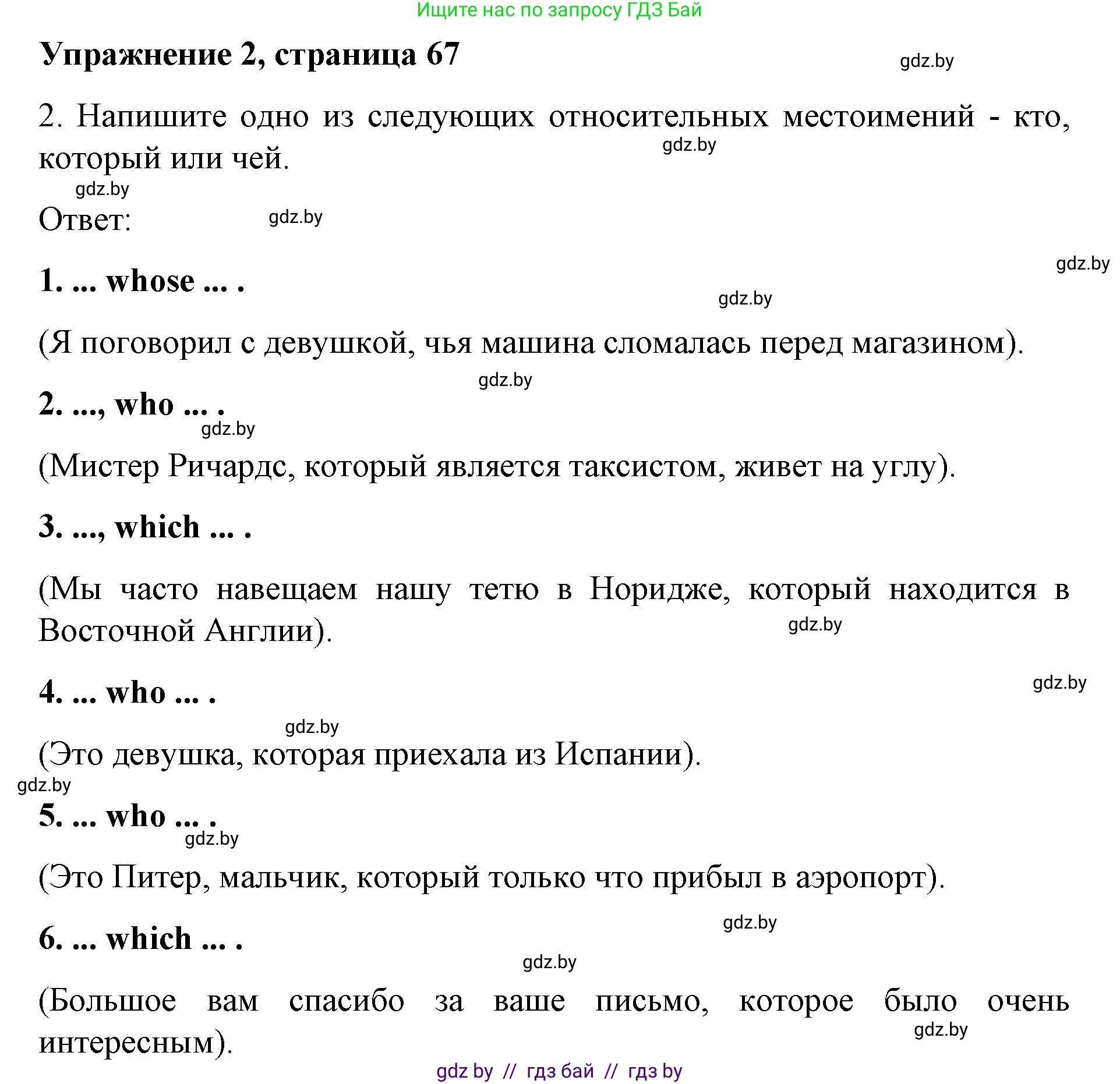 Английский язык (english), 8 класс рабочая тетрадь (activity book), авторы: Лапицкая Людмила Михайловна (Lapitskaya Ludmila), Демченко Наталья Валентиновна, Калишевич Алла Ивановна, Юхнель Наталья Валентиновна, Волков Андрей Валерьевич, Севрюкова Татьяна Юрьевна, издательство Аверсэв, Минск, 2021, салатового цвета, Часть ( Part) 2, страница 67, номер 2, Решение 1