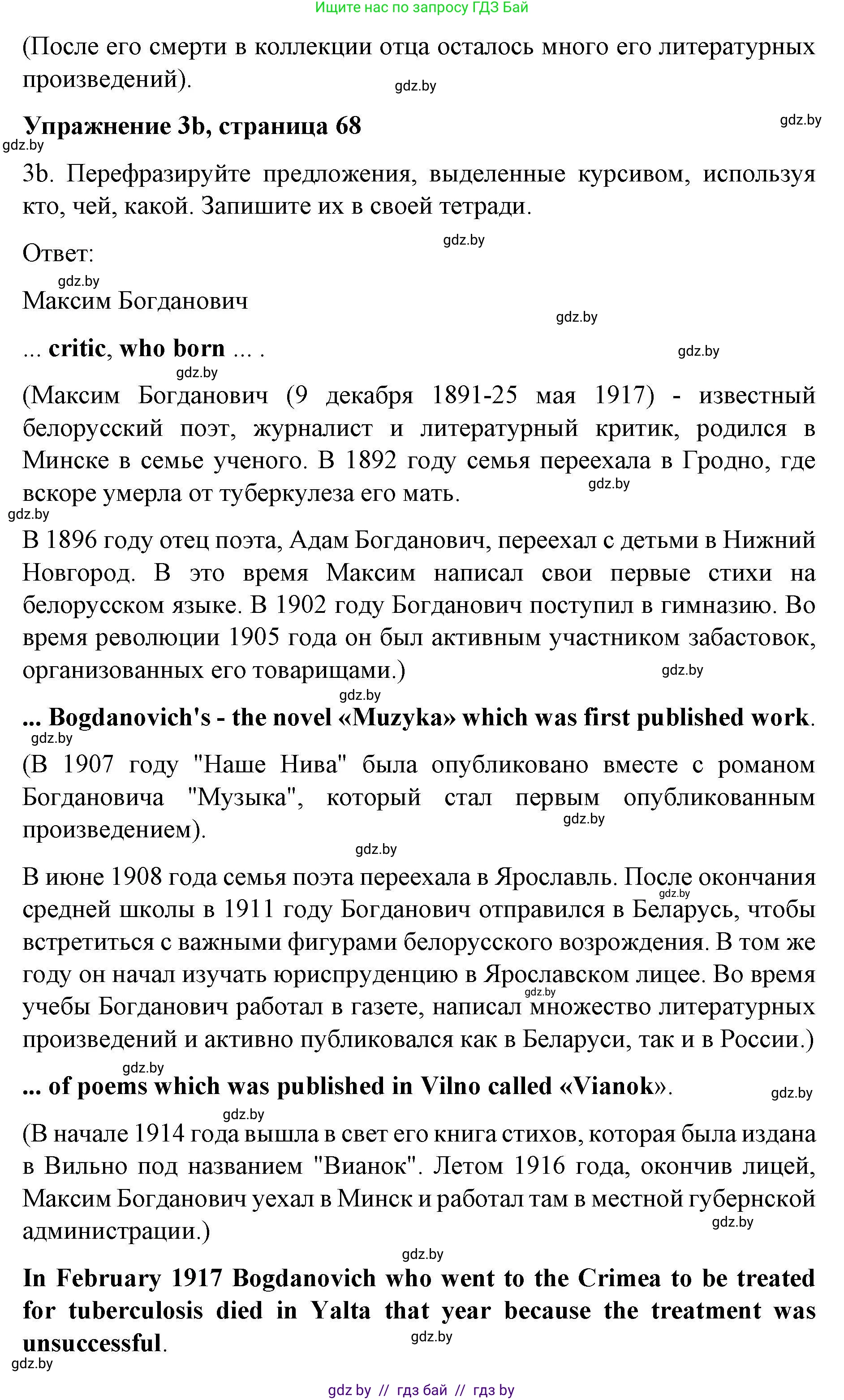 Английский язык (english), 8 класс рабочая тетрадь (activity book), авторы: Лапицкая Людмила Михайловна (Lapitskaya Ludmila), Демченко Наталья Валентиновна, Калишевич Алла Ивановна, Юхнель Наталья Валентиновна, Волков Андрей Валерьевич, Севрюкова Татьяна Юрьевна, издательство Аверсэв, Минск, 2021, салатового цвета, Часть ( Part) 2, страница 67, номер 3, Решение 1 (продолжение 2)