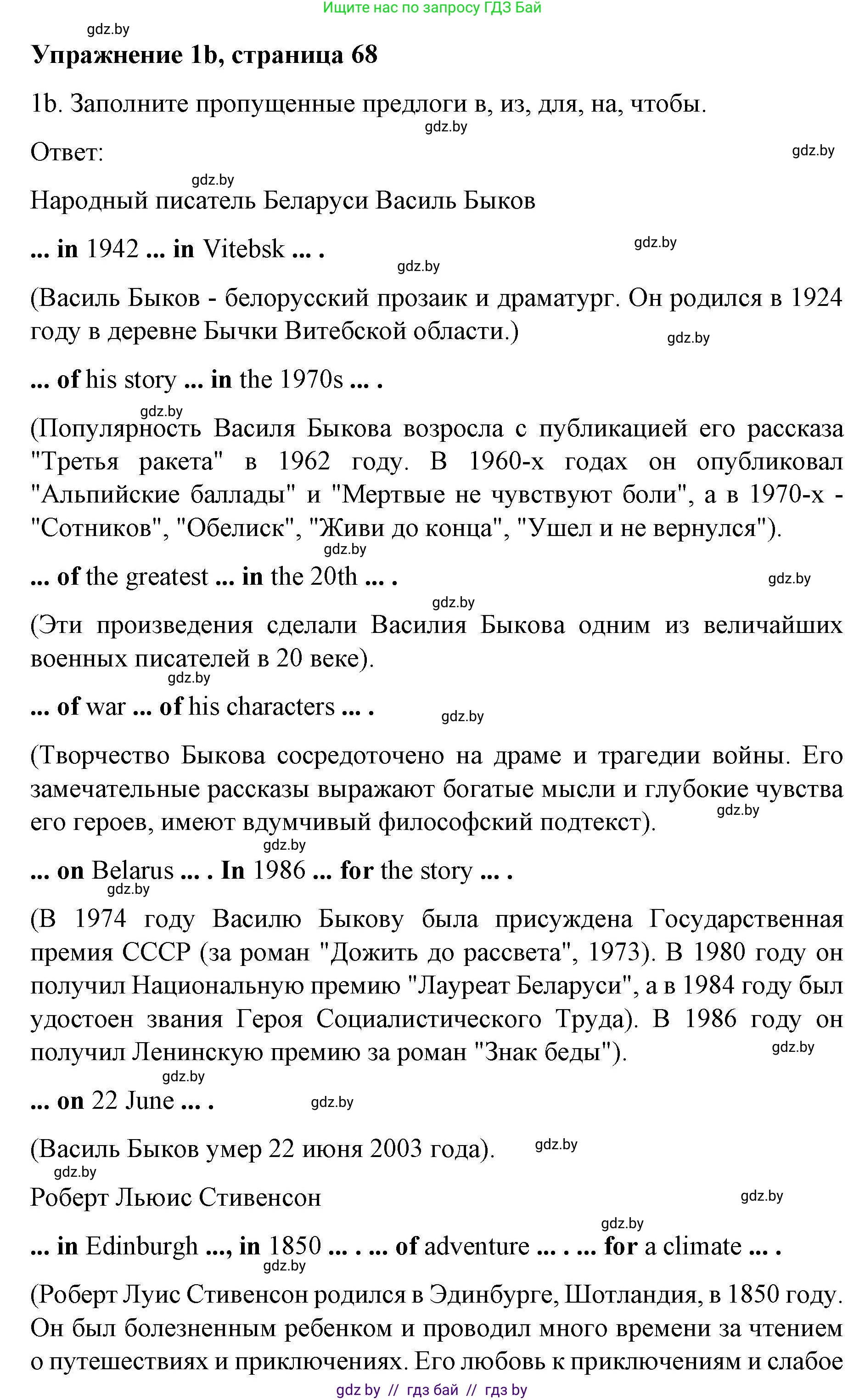 Английский язык (english), 8 класс рабочая тетрадь (activity book), авторы: Лапицкая Людмила Михайловна (Lapitskaya Ludmila), Демченко Наталья Валентиновна, Калишевич Алла Ивановна, Юхнель Наталья Валентиновна, Волков Андрей Валерьевич, Севрюкова Татьяна Юрьевна, издательство Аверсэв, Минск, 2021, салатового цвета, Часть ( Part) 2, страница 68, номер 1, Решение 1 (продолжение 2)