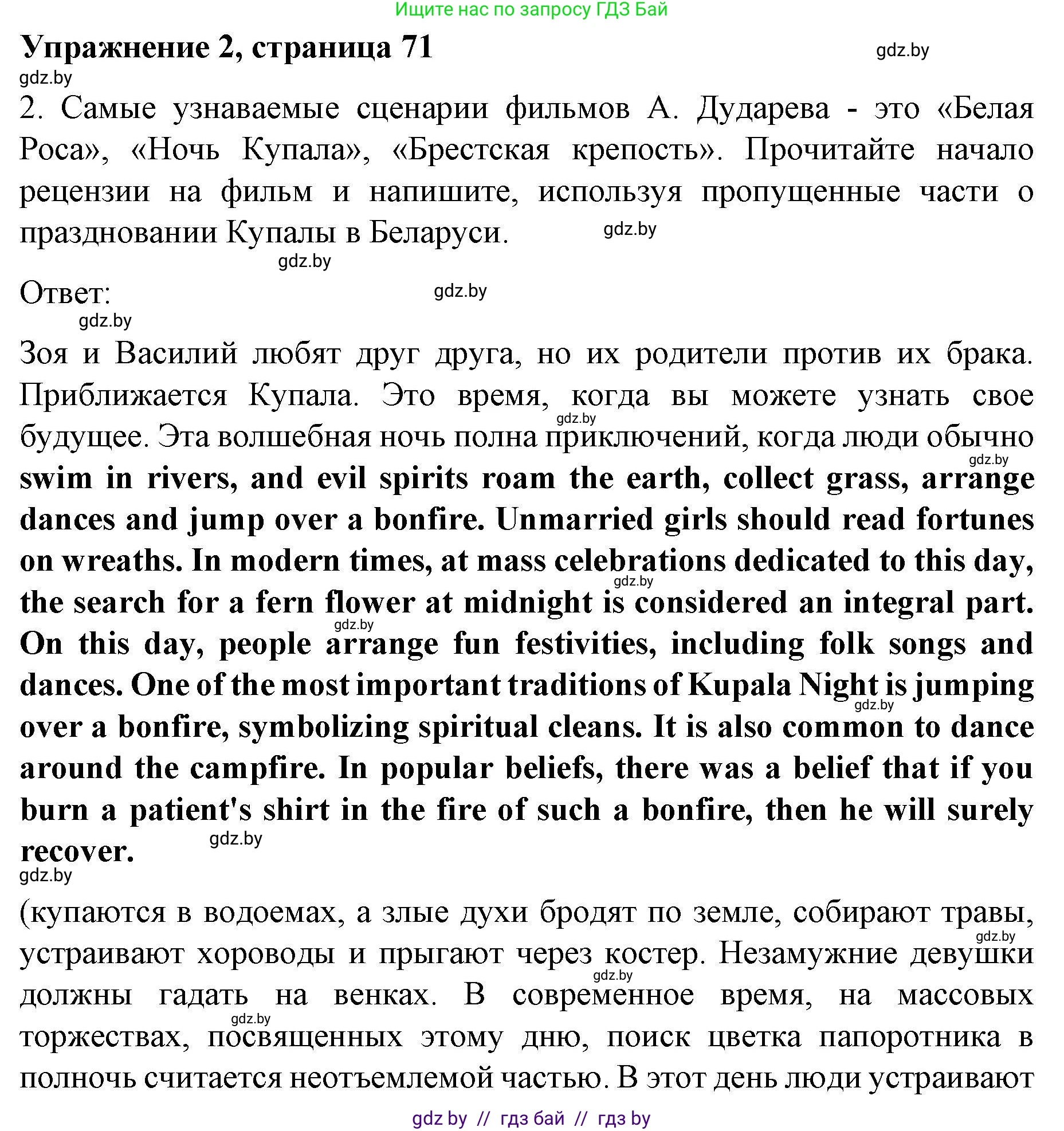 Английский язык (english), 8 класс рабочая тетрадь (activity book), авторы: Лапицкая Людмила Михайловна (Lapitskaya Ludmila), Демченко Наталья Валентиновна, Калишевич Алла Ивановна, Юхнель Наталья Валентиновна, Волков Андрей Валерьевич, Севрюкова Татьяна Юрьевна, издательство Аверсэв, Минск, 2021, салатового цвета, Часть ( Part) 2, страница 71, номер 2, Решение 1