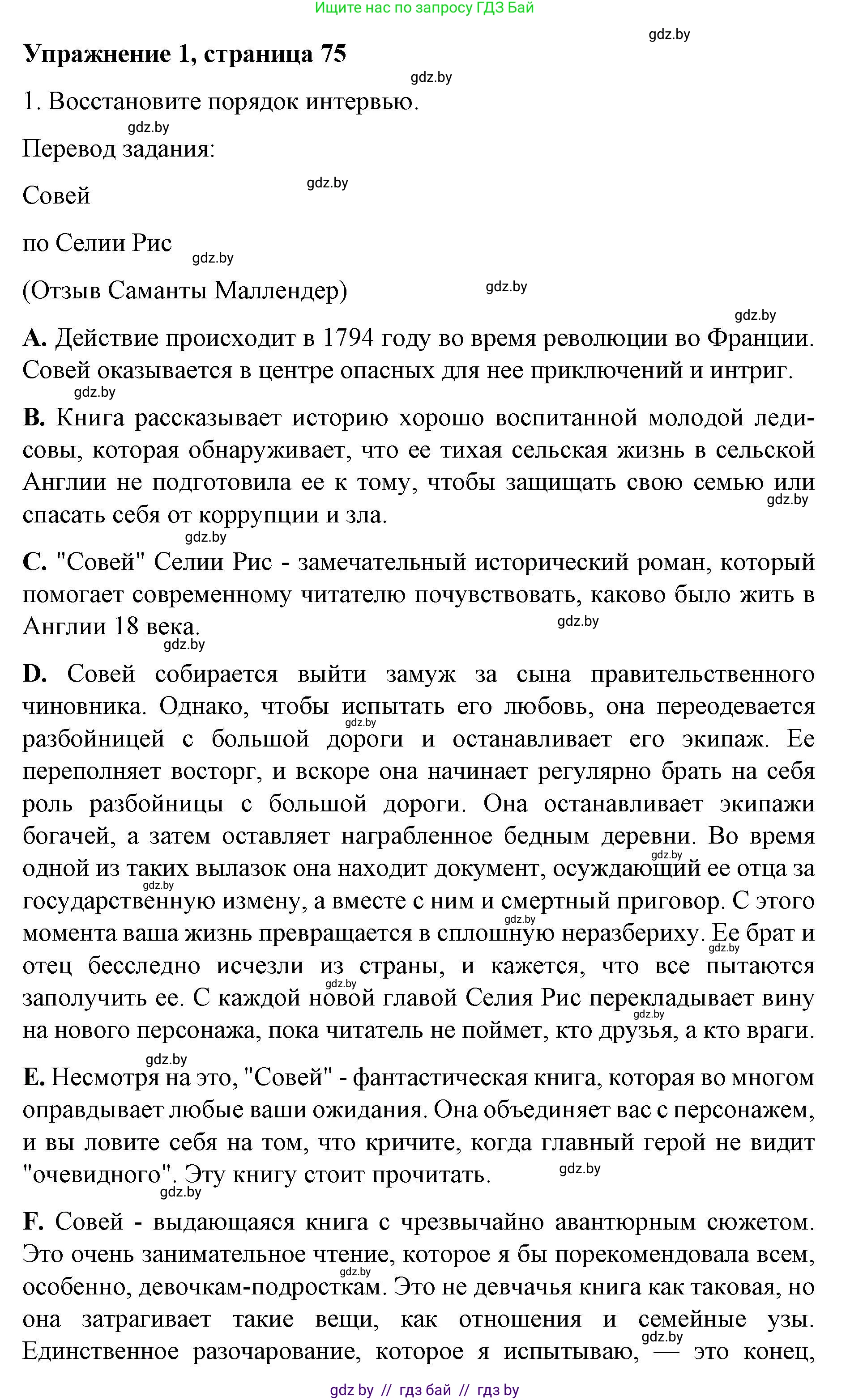 Английский язык (english), 8 класс рабочая тетрадь (activity book), авторы: Лапицкая Людмила Михайловна (Lapitskaya Ludmila), Демченко Наталья Валентиновна, Калишевич Алла Ивановна, Юхнель Наталья Валентиновна, Волков Андрей Валерьевич, Севрюкова Татьяна Юрьевна, издательство Аверсэв, Минск, 2021, салатового цвета, Часть ( Part) 2, страница 75, номер 1, Решение 1