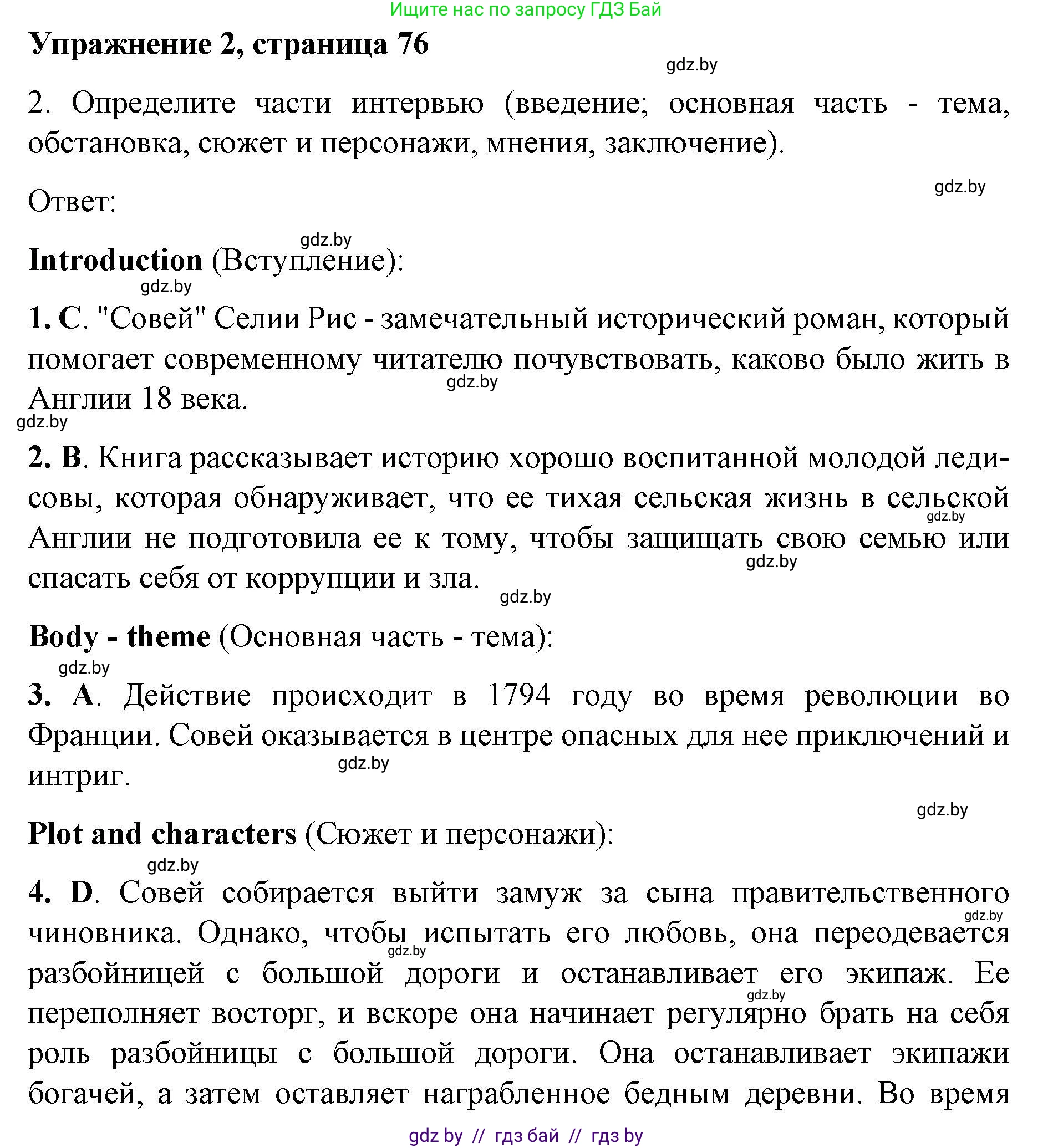 Английский язык (english), 8 класс рабочая тетрадь (activity book), авторы: Лапицкая Людмила Михайловна (Lapitskaya Ludmila), Демченко Наталья Валентиновна, Калишевич Алла Ивановна, Юхнель Наталья Валентиновна, Волков Андрей Валерьевич, Севрюкова Татьяна Юрьевна, издательство Аверсэв, Минск, 2021, салатового цвета, Часть ( Part) 2, страница 76, номер 2, Решение 1