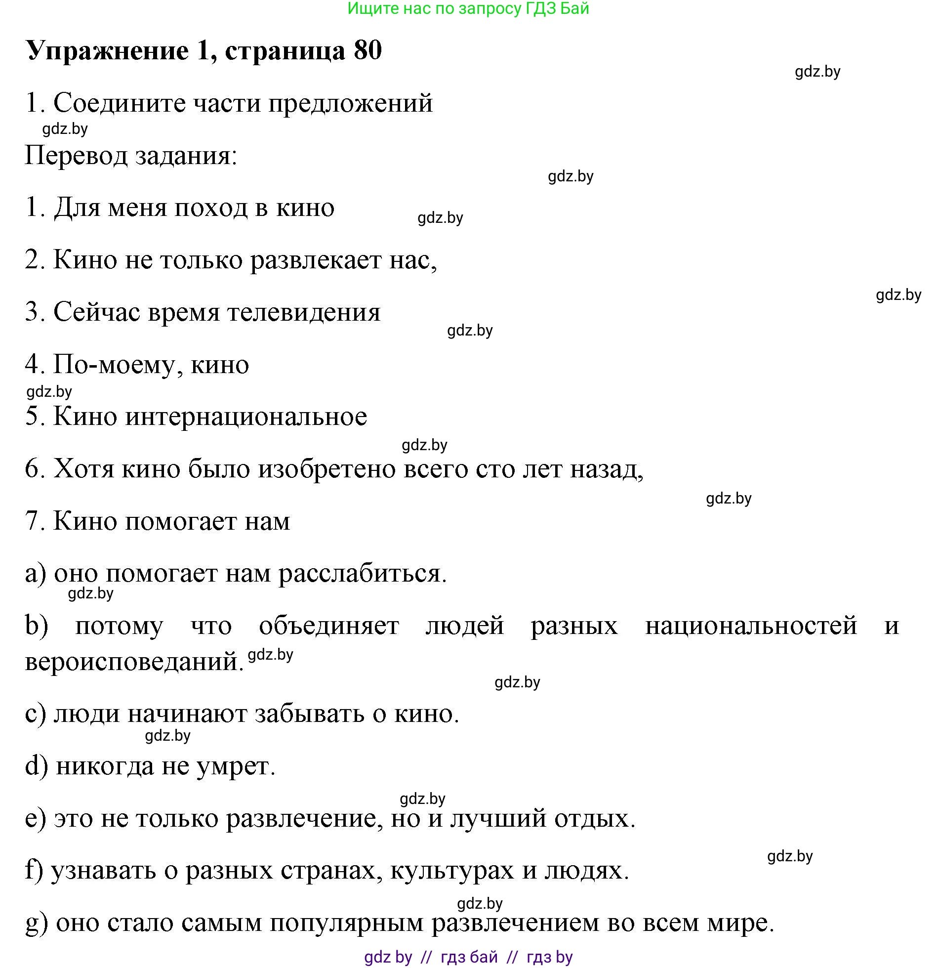 Английский язык (english), 8 класс рабочая тетрадь (activity book), авторы: Лапицкая Людмила Михайловна (Lapitskaya Ludmila), Демченко Наталья Валентиновна, Калишевич Алла Ивановна, Юхнель Наталья Валентиновна, Волков Андрей Валерьевич, Севрюкова Татьяна Юрьевна, издательство Аверсэв, Минск, 2021, салатового цвета, Часть ( Part) 2, страница 80, номер 1, Решение 1