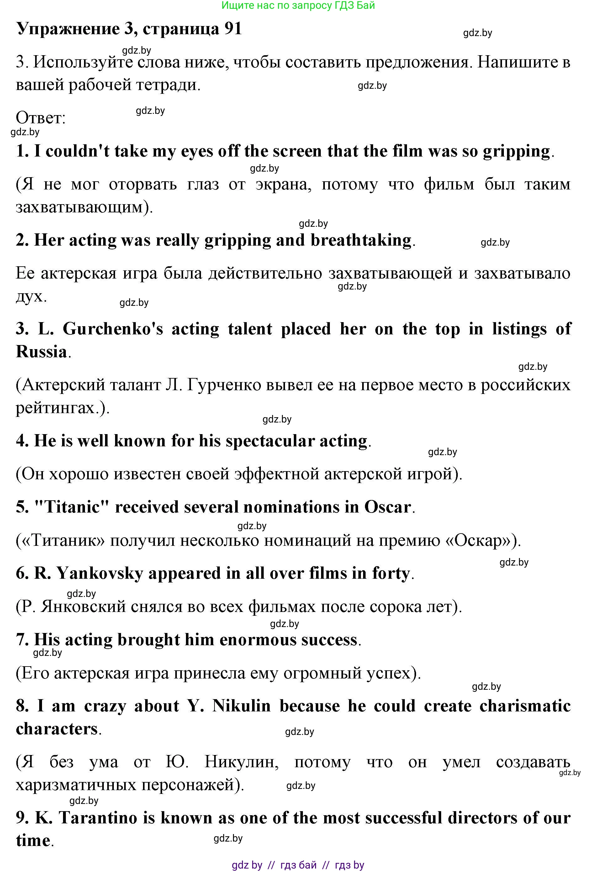 Английский язык (english), 8 класс рабочая тетрадь (activity book), авторы: Лапицкая Людмила Михайловна (Lapitskaya Ludmila), Демченко Наталья Валентиновна, Калишевич Алла Ивановна, Юхнель Наталья Валентиновна, Волков Андрей Валерьевич, Севрюкова Татьяна Юрьевна, издательство Аверсэв, Минск, 2021, салатового цвета, Часть ( Part) 2, страница 91, номер 3, Решение 1