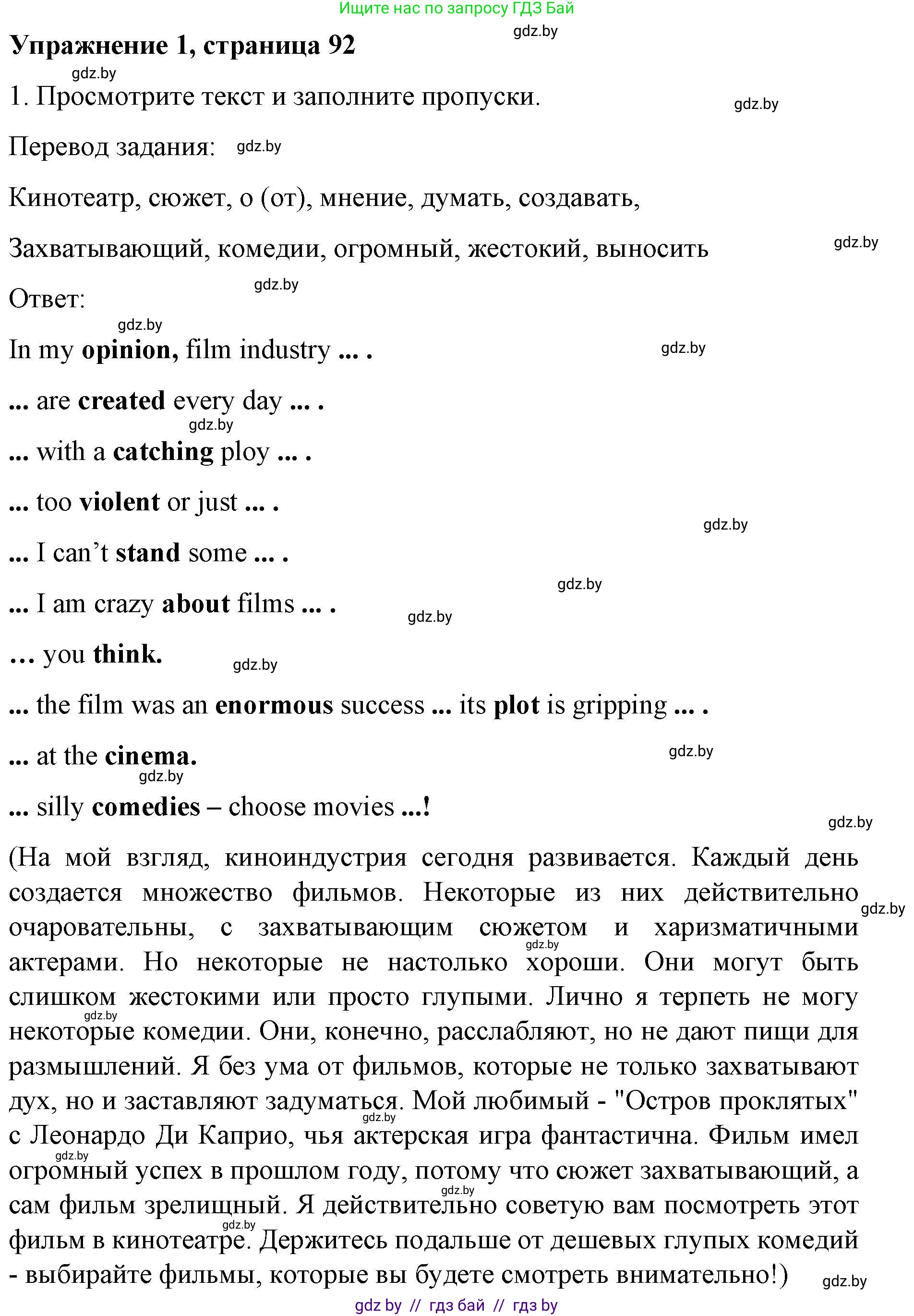 Английский язык (english), 8 класс рабочая тетрадь (activity book), авторы: Лапицкая Людмила Михайловна (Lapitskaya Ludmila), Демченко Наталья Валентиновна, Калишевич Алла Ивановна, Юхнель Наталья Валентиновна, Волков Андрей Валерьевич, Севрюкова Татьяна Юрьевна, издательство Аверсэв, Минск, 2021, салатового цвета, Часть ( Part) 2, страница 92, номер 1, Решение 1
