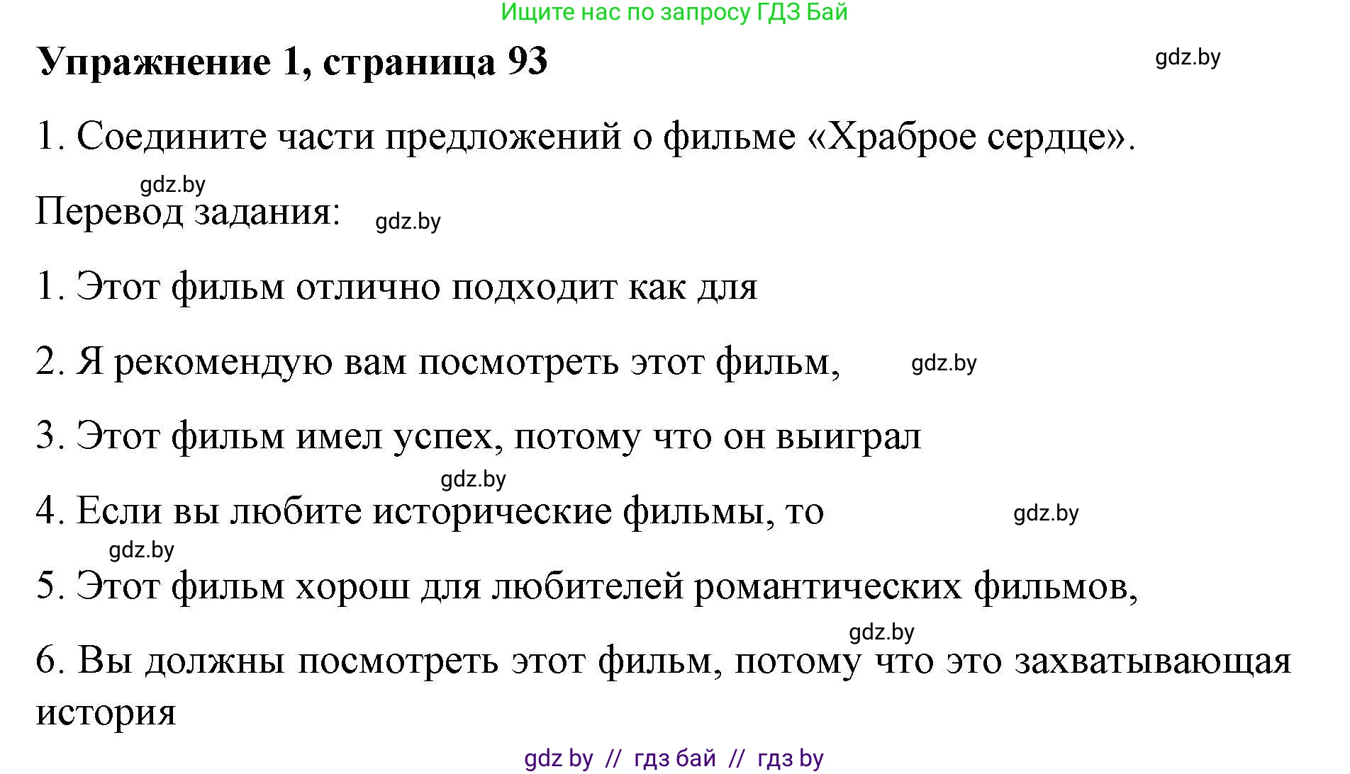 Английский язык (english), 8 класс рабочая тетрадь (activity book), авторы: Лапицкая Людмила Михайловна (Lapitskaya Ludmila), Демченко Наталья Валентиновна, Калишевич Алла Ивановна, Юхнель Наталья Валентиновна, Волков Андрей Валерьевич, Севрюкова Татьяна Юрьевна, издательство Аверсэв, Минск, 2021, салатового цвета, Часть ( Part) 2, страница 93, номер 1, Решение 1