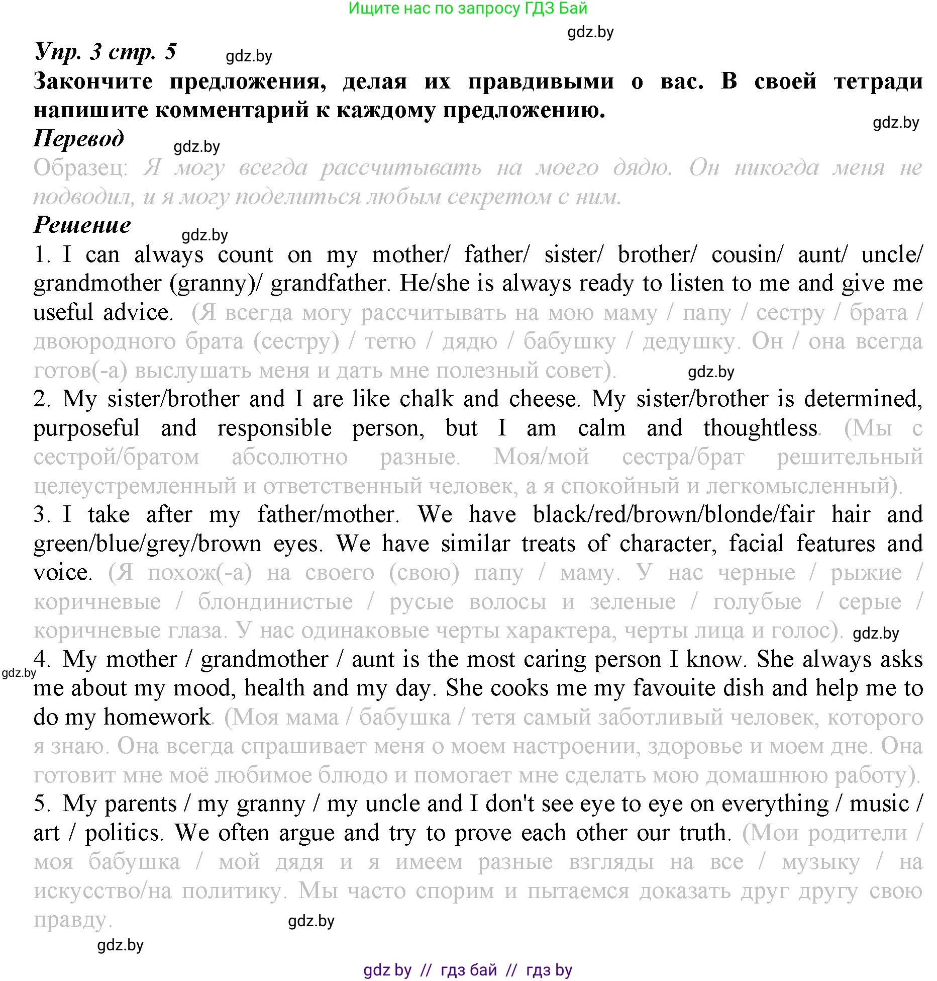 Английский язык (english), 9 класс Рабочая тетрадь (workbook), авторы: Демченко Наталья Валентиновна, Юхнель Наталья Валентиновна, Малиновская Елена Александровна, Романчук Вероника Романовна, Бушуева Эдите Владиславовна, Наумова Елена Георгиевна, Яковчиц Т Н, издательство Аверсэв, Минск, 2022, зелёного цвета, Часть ( Part) 1, страница 5, номер 3, Решение