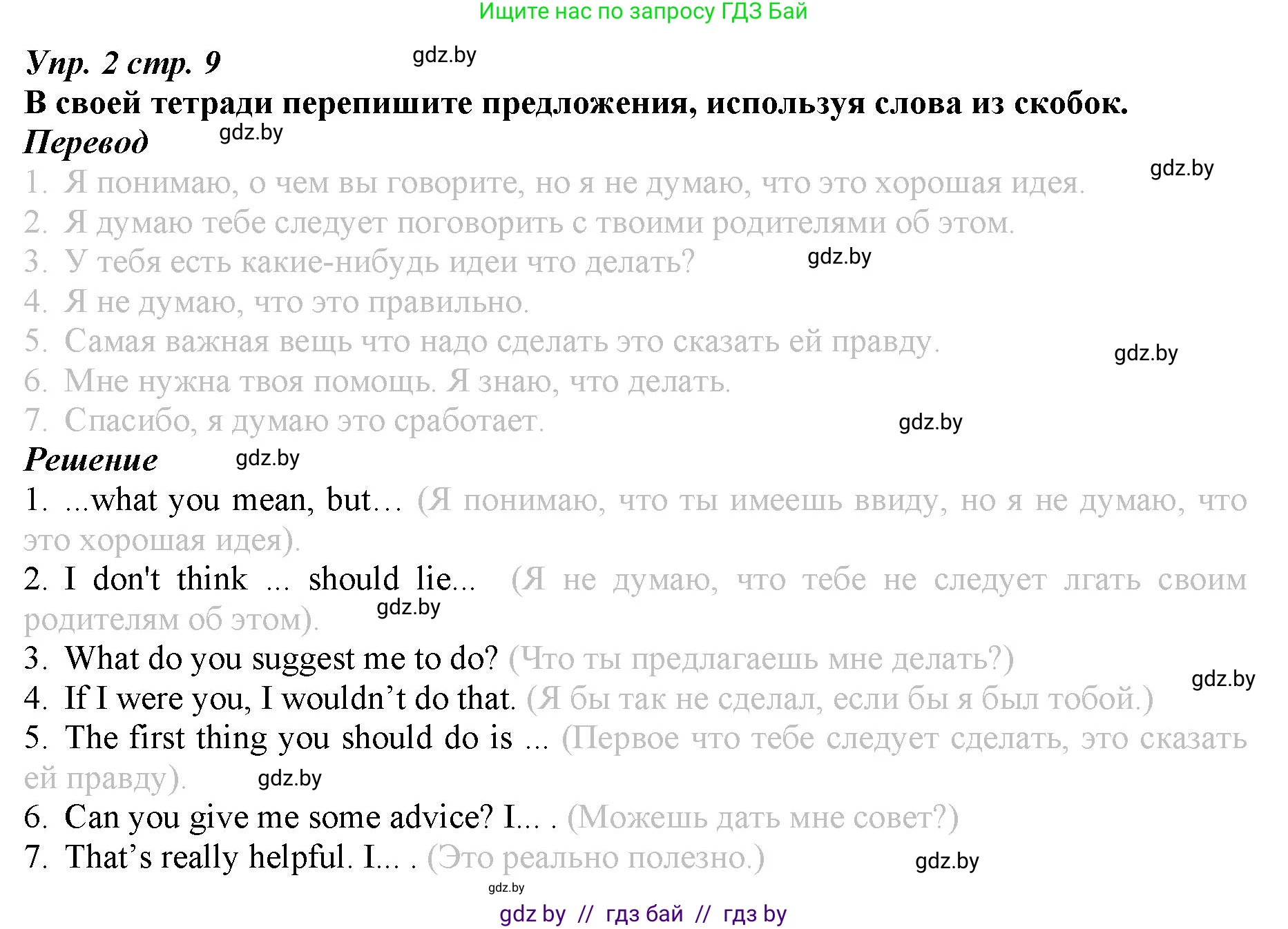 Английский язык (english), 9 класс Рабочая тетрадь (workbook), авторы: Демченко Наталья Валентиновна, Юхнель Наталья Валентиновна, Малиновская Елена Александровна, Романчук Вероника Романовна, Бушуева Эдите Владиславовна, Наумова Елена Георгиевна, Яковчиц Т Н, издательство Аверсэв, Минск, 2022, зелёного цвета, Часть ( Part) 1, страница 9, номер 2, Решение