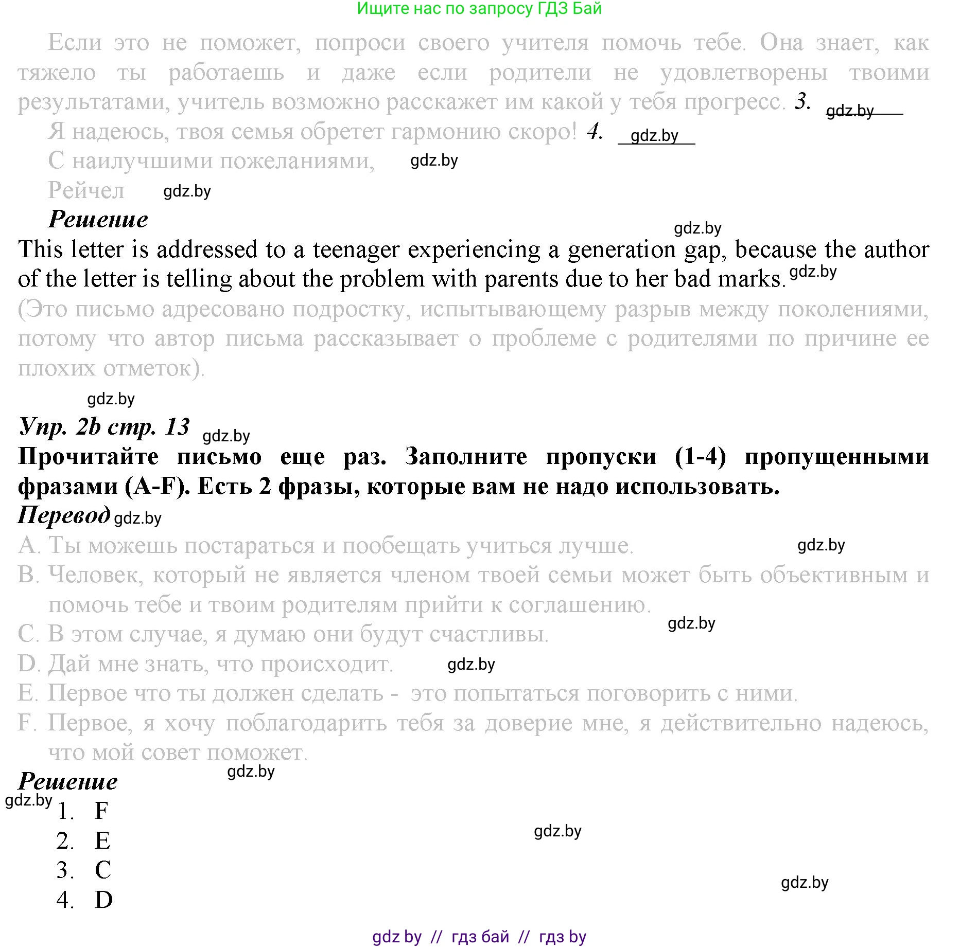 Английский язык (english), 9 класс Рабочая тетрадь (workbook), авторы: Демченко Наталья Валентиновна, Юхнель Наталья Валентиновна, Малиновская Елена Александровна, Романчук Вероника Романовна, Бушуева Эдите Владиславовна, Наумова Елена Георгиевна, Яковчиц Т Н, издательство Аверсэв, Минск, 2022, зелёного цвета, Часть ( Part) 1, страница 13, номер 2, Решение (продолжение 2)