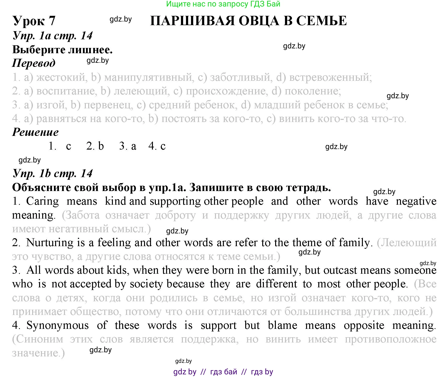 Английский язык (english), 9 класс Рабочая тетрадь (workbook), авторы: Демченко Наталья Валентиновна, Юхнель Наталья Валентиновна, Малиновская Елена Александровна, Романчук Вероника Романовна, Бушуева Эдите Владиславовна, Наумова Елена Георгиевна, Яковчиц Т Н, издательство Аверсэв, Минск, 2022, зелёного цвета, Часть ( Part) 1, страница 14, номер 1, Решение