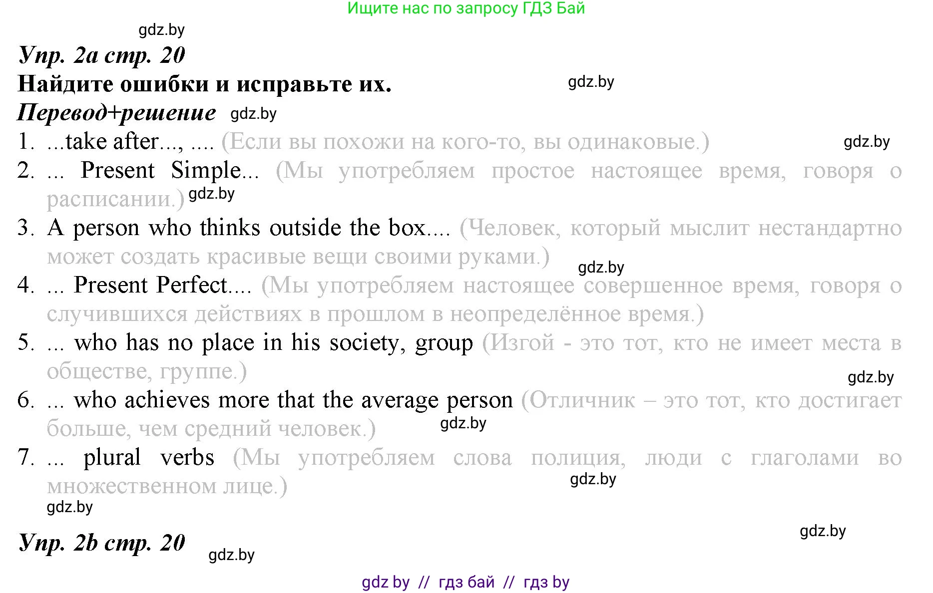 Английский язык (english), 9 класс Рабочая тетрадь (workbook), авторы: Демченко Наталья Валентиновна, Юхнель Наталья Валентиновна, Малиновская Елена Александровна, Романчук Вероника Романовна, Бушуева Эдите Владиславовна, Наумова Елена Георгиевна, Яковчиц Т Н, издательство Аверсэв, Минск, 2022, зелёного цвета, Часть ( Part) 1, страница 20, номер 2, Решение