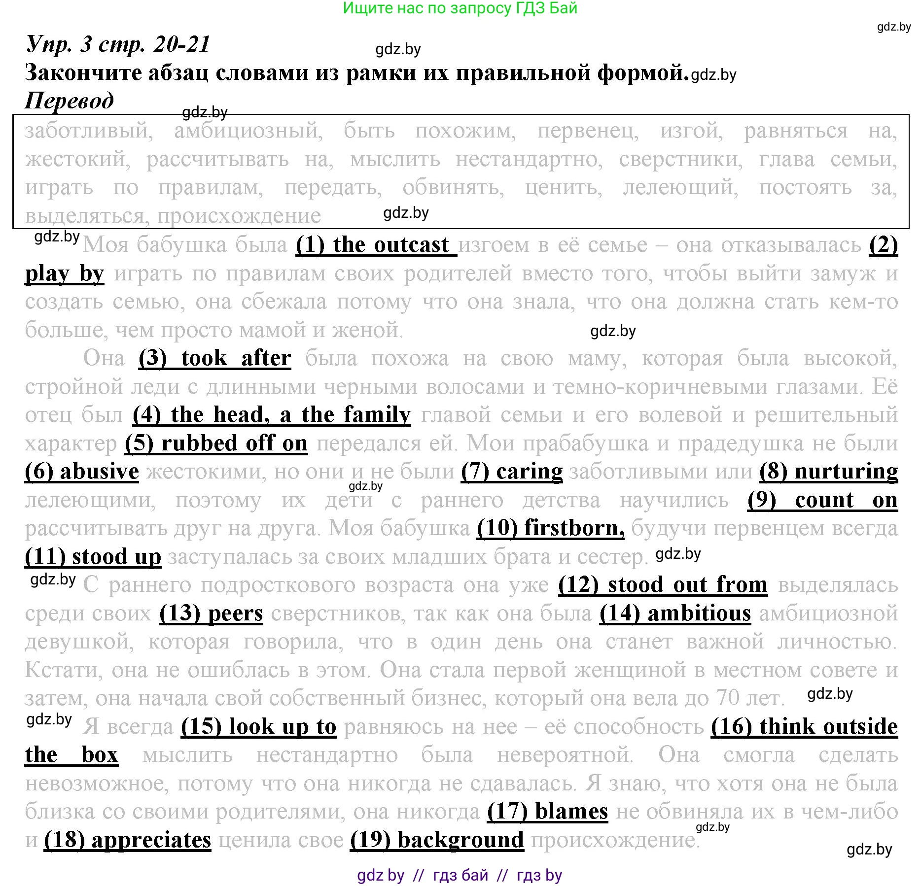 Английский язык (english), 9 класс Рабочая тетрадь (workbook), авторы: Демченко Наталья Валентиновна, Юхнель Наталья Валентиновна, Малиновская Елена Александровна, Романчук Вероника Романовна, Бушуева Эдите Владиславовна, Наумова Елена Георгиевна, Яковчиц Т Н, издательство Аверсэв, Минск, 2022, зелёного цвета, Часть ( Part) 1, страница 20, номер 3, Решение