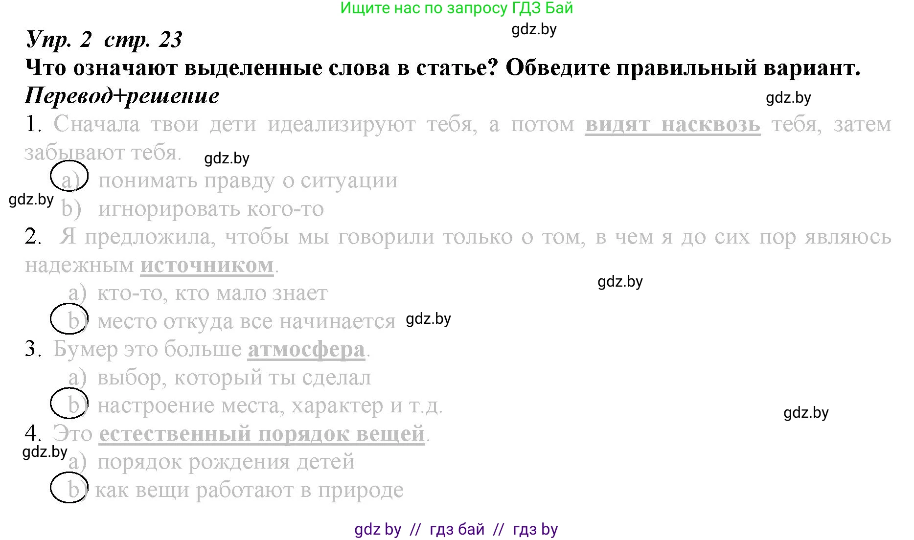 Английский язык (english), 9 класс Рабочая тетрадь (workbook), авторы: Демченко Наталья Валентиновна, Юхнель Наталья Валентиновна, Малиновская Елена Александровна, Романчук Вероника Романовна, Бушуева Эдите Владиславовна, Наумова Елена Георгиевна, Яковчиц Т Н, издательство Аверсэв, Минск, 2022, зелёного цвета, Часть ( Part) 1, страница 23, номер 2, Решение