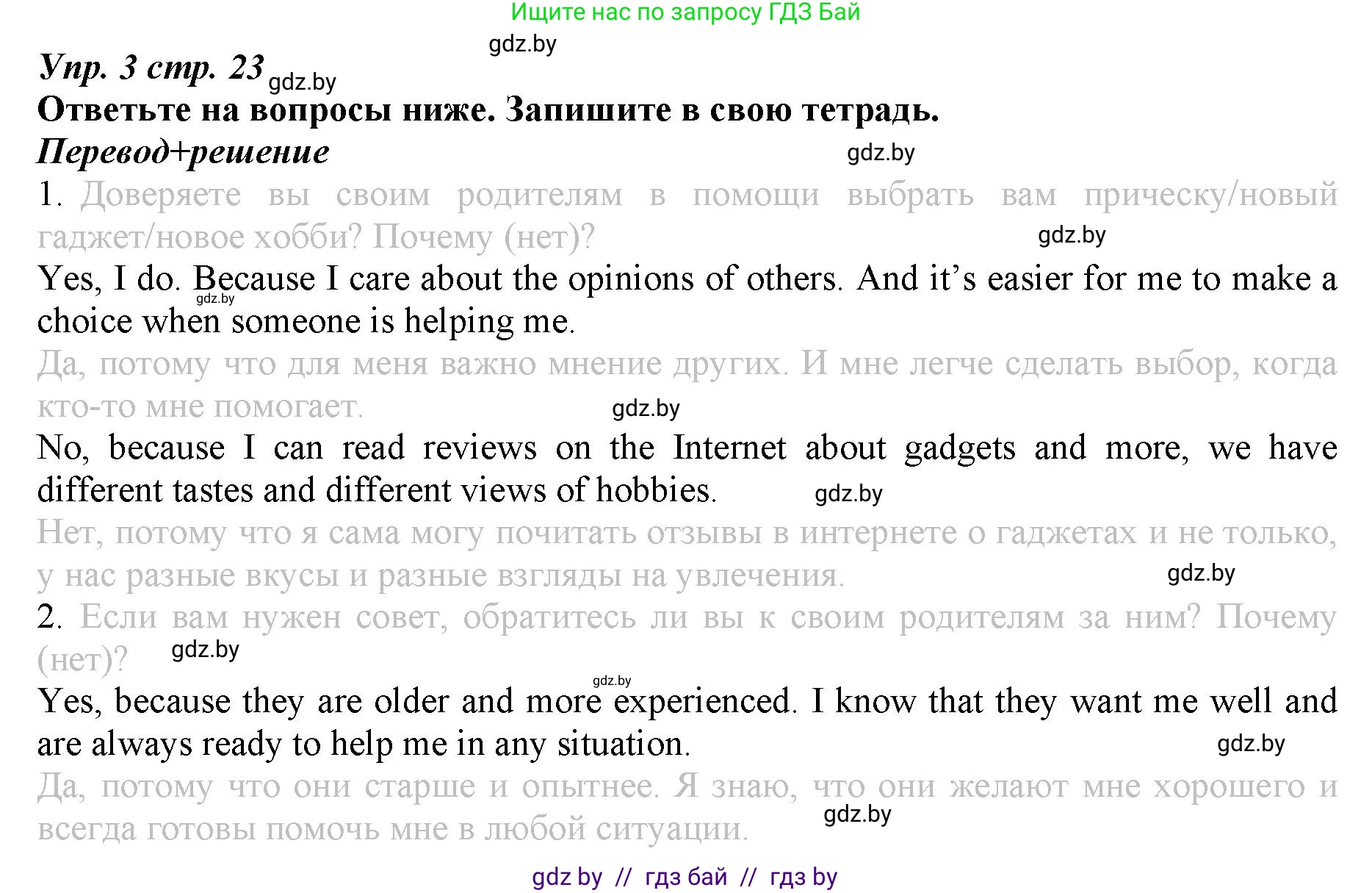 Английский язык (english), 9 класс Рабочая тетрадь (workbook), авторы: Демченко Наталья Валентиновна, Юхнель Наталья Валентиновна, Малиновская Елена Александровна, Романчук Вероника Романовна, Бушуева Эдите Владиславовна, Наумова Елена Георгиевна, Яковчиц Т Н, издательство Аверсэв, Минск, 2022, зелёного цвета, Часть ( Part) 1, страница 23, номер 3, Решение