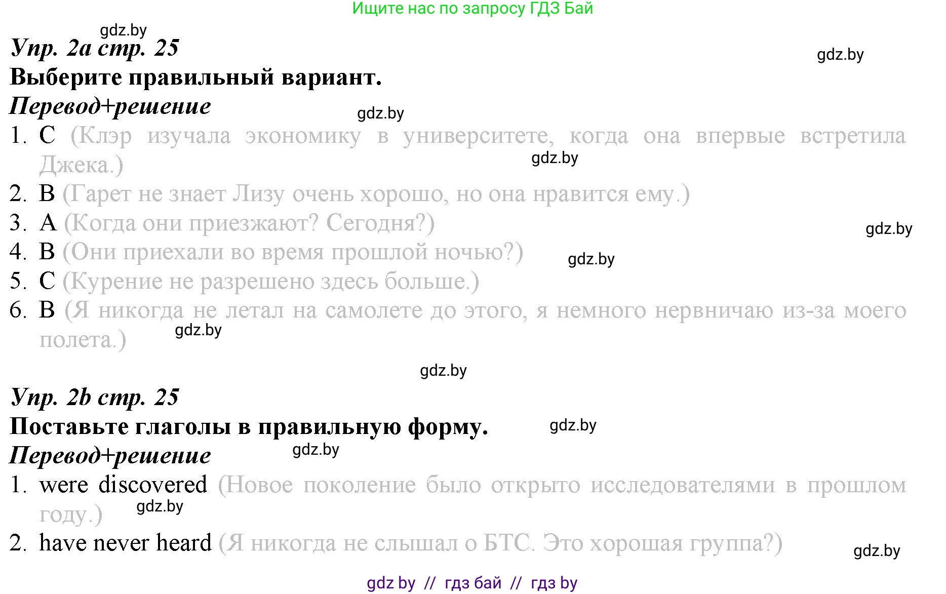 Английский язык (english), 9 класс Рабочая тетрадь (workbook), авторы: Демченко Наталья Валентиновна, Юхнель Наталья Валентиновна, Малиновская Елена Александровна, Романчук Вероника Романовна, Бушуева Эдите Владиславовна, Наумова Елена Георгиевна, Яковчиц Т Н, издательство Аверсэв, Минск, 2022, зелёного цвета, Часть ( Part) 1, страница 25, номер 2, Решение