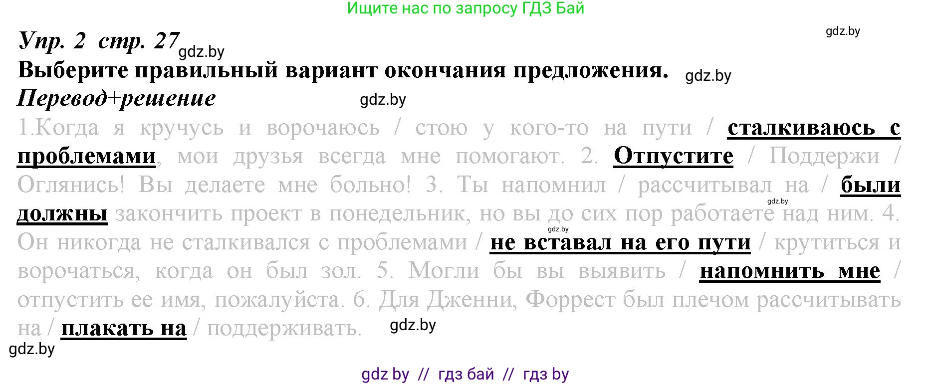 Английский язык (english), 9 класс Рабочая тетрадь (workbook), авторы: Демченко Наталья Валентиновна, Юхнель Наталья Валентиновна, Малиновская Елена Александровна, Романчук Вероника Романовна, Бушуева Эдите Владиславовна, Наумова Елена Георгиевна, Яковчиц Т Н, издательство Аверсэв, Минск, 2022, зелёного цвета, Часть ( Part) 1, страница 27, номер 2, Решение