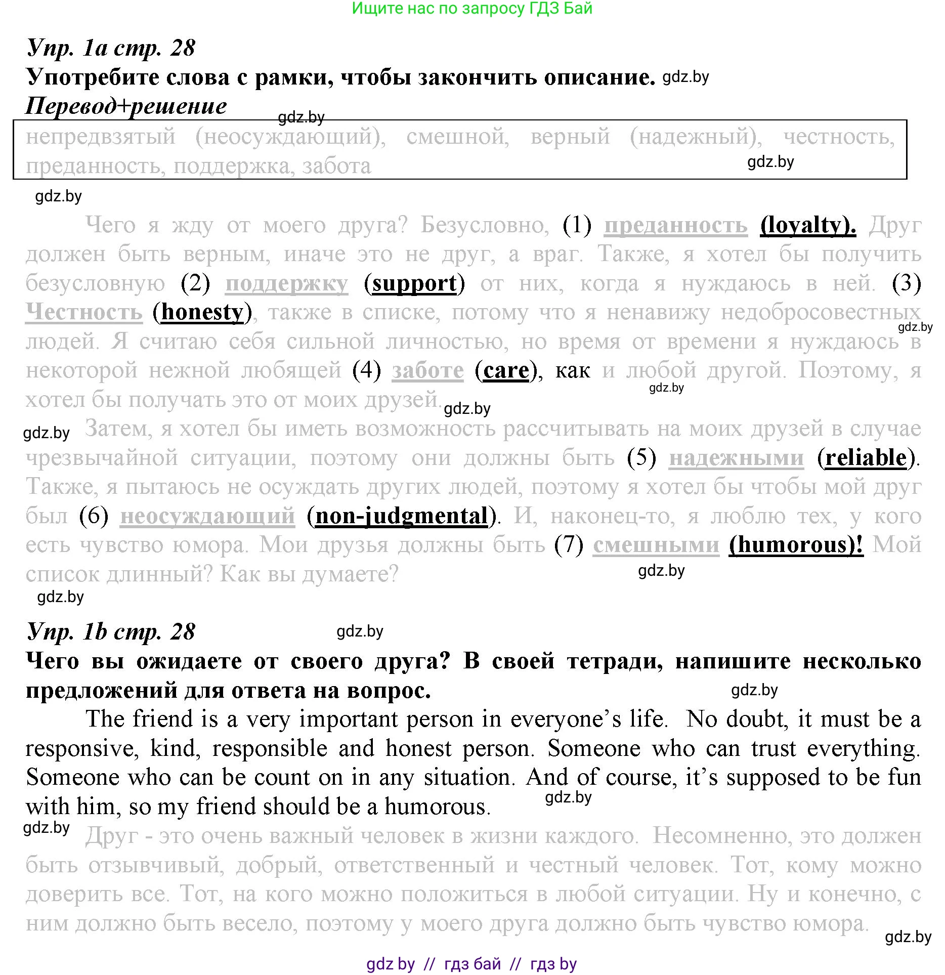 Английский язык (english), 9 класс Рабочая тетрадь (workbook), авторы: Демченко Наталья Валентиновна, Юхнель Наталья Валентиновна, Малиновская Елена Александровна, Романчук Вероника Романовна, Бушуева Эдите Владиславовна, Наумова Елена Георгиевна, Яковчиц Т Н, издательство Аверсэв, Минск, 2022, зелёного цвета, Часть ( Part) 1, страница 28, номер 1, Решение