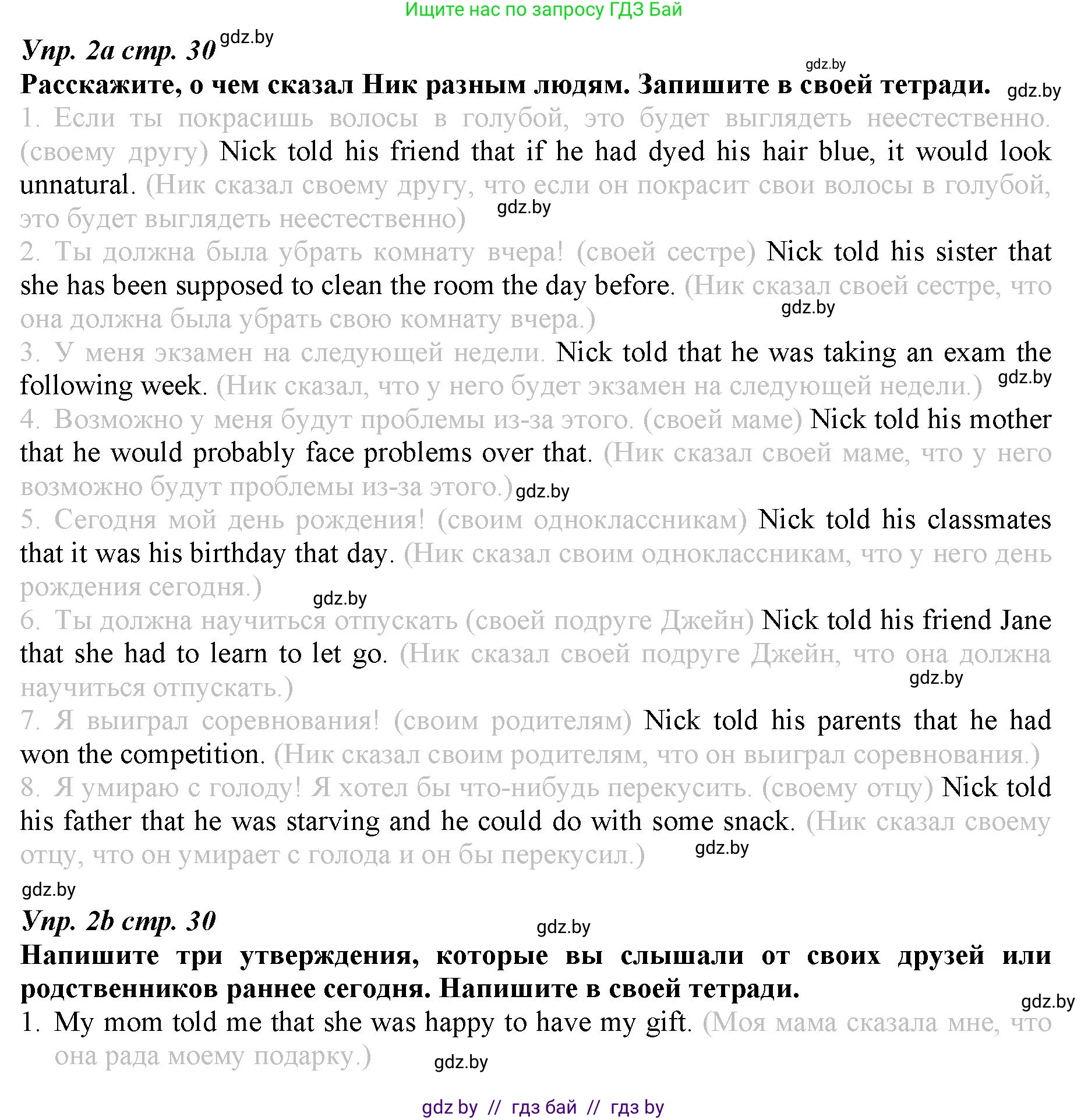 Английский язык (english), 9 класс Рабочая тетрадь (workbook), авторы: Демченко Наталья Валентиновна, Юхнель Наталья Валентиновна, Малиновская Елена Александровна, Романчук Вероника Романовна, Бушуева Эдите Владиславовна, Наумова Елена Георгиевна, Яковчиц Т Н, издательство Аверсэв, Минск, 2022, зелёного цвета, Часть ( Part) 1, страница 30, номер 2, Решение