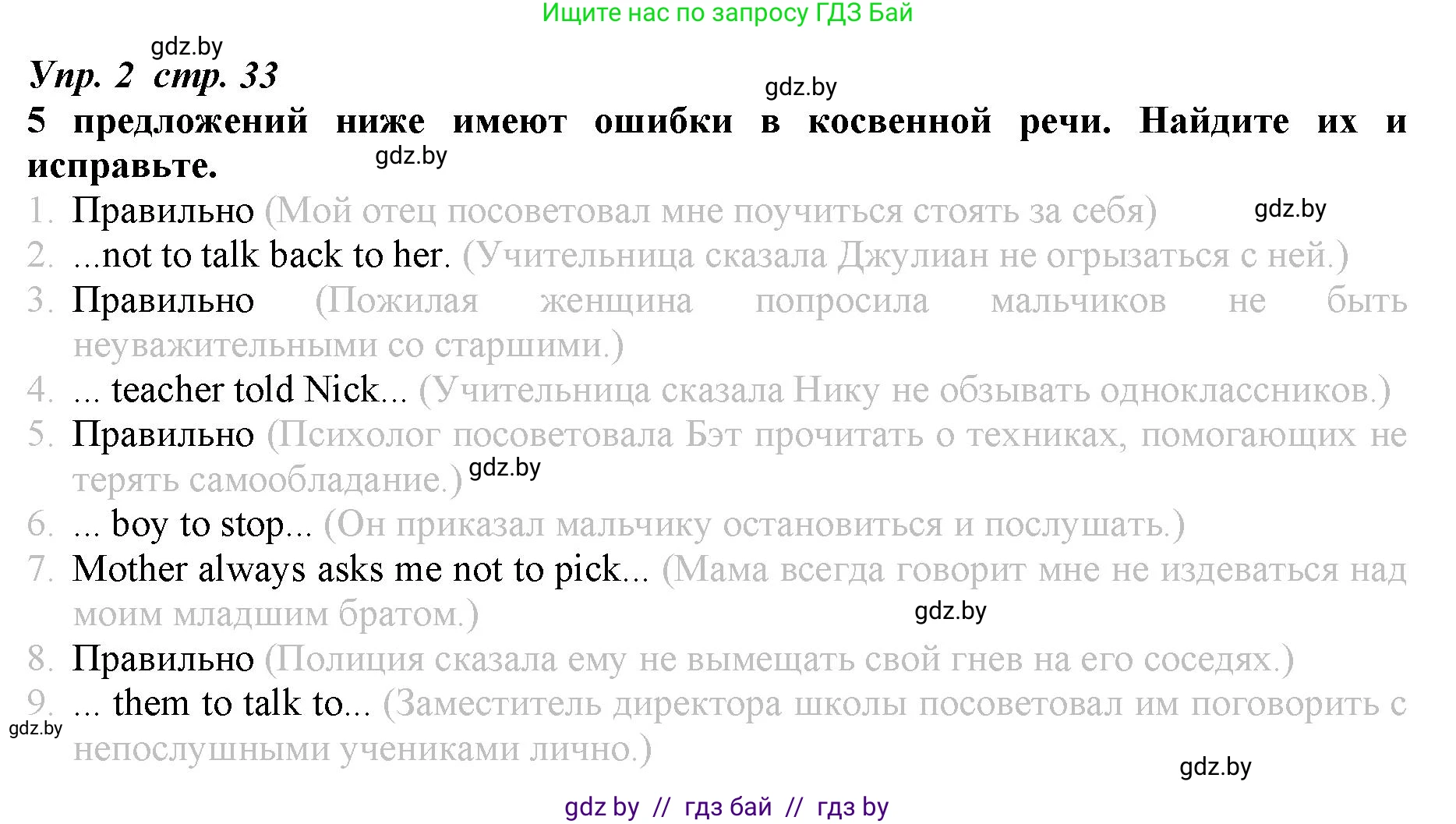 Английский язык (english), 9 класс Рабочая тетрадь (workbook), авторы: Демченко Наталья Валентиновна, Юхнель Наталья Валентиновна, Малиновская Елена Александровна, Романчук Вероника Романовна, Бушуева Эдите Владиславовна, Наумова Елена Георгиевна, Яковчиц Т Н, издательство Аверсэв, Минск, 2022, зелёного цвета, Часть ( Part) 1, страница 33, номер 2, Решение