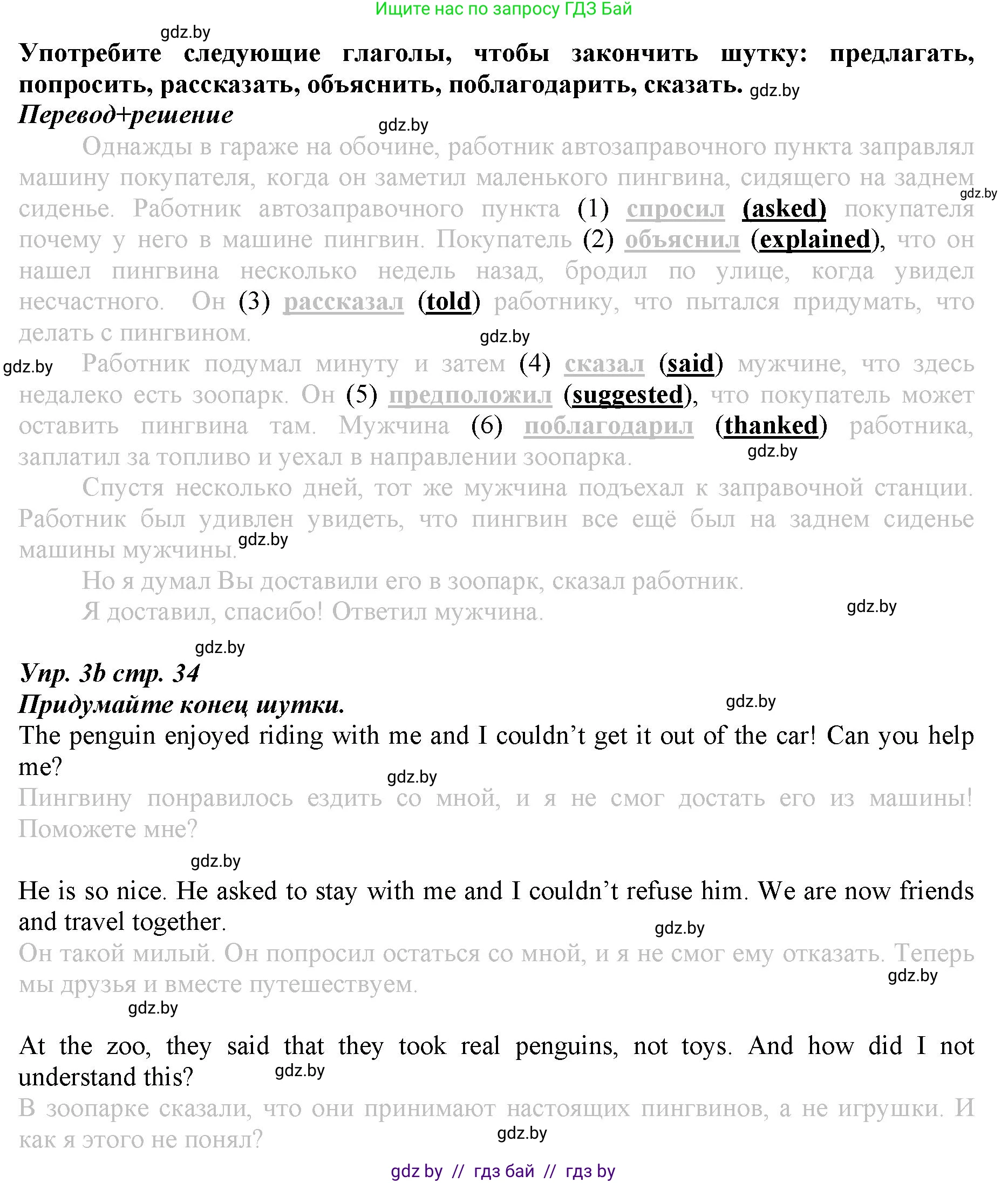 Английский язык (english), 9 класс Рабочая тетрадь (workbook), авторы: Демченко Наталья Валентиновна, Юхнель Наталья Валентиновна, Малиновская Елена Александровна, Романчук Вероника Романовна, Бушуева Эдите Владиславовна, Наумова Елена Георгиевна, Яковчиц Т Н, издательство Аверсэв, Минск, 2022, зелёного цвета, Часть ( Part) 1, страница 34, номер 3, Решение