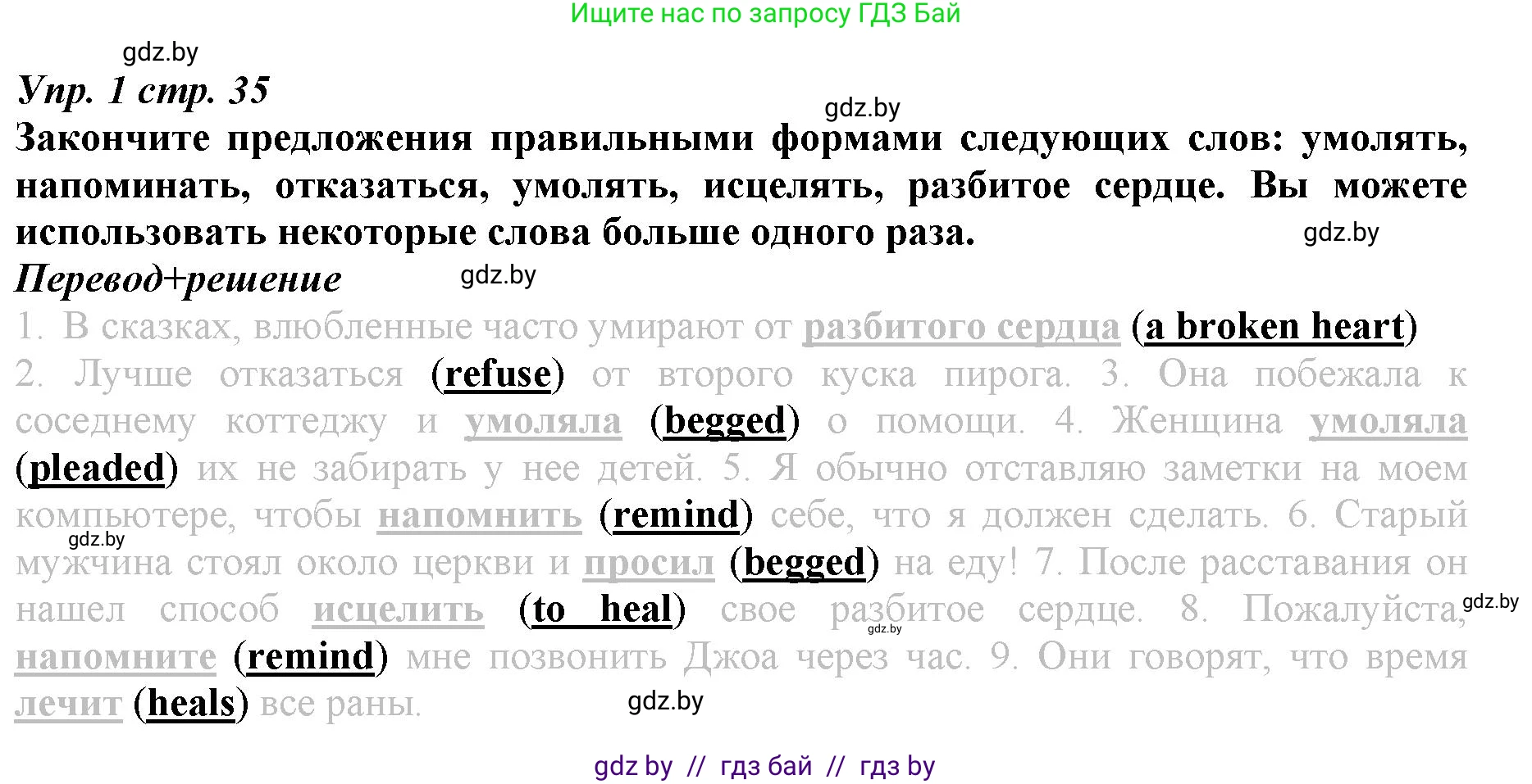 Английский язык (english), 9 класс Рабочая тетрадь (workbook), авторы: Демченко Наталья Валентиновна, Юхнель Наталья Валентиновна, Малиновская Елена Александровна, Романчук Вероника Романовна, Бушуева Эдите Владиславовна, Наумова Елена Георгиевна, Яковчиц Т Н, издательство Аверсэв, Минск, 2022, зелёного цвета, Часть ( Part) 1, страница 35, номер 1, Решение