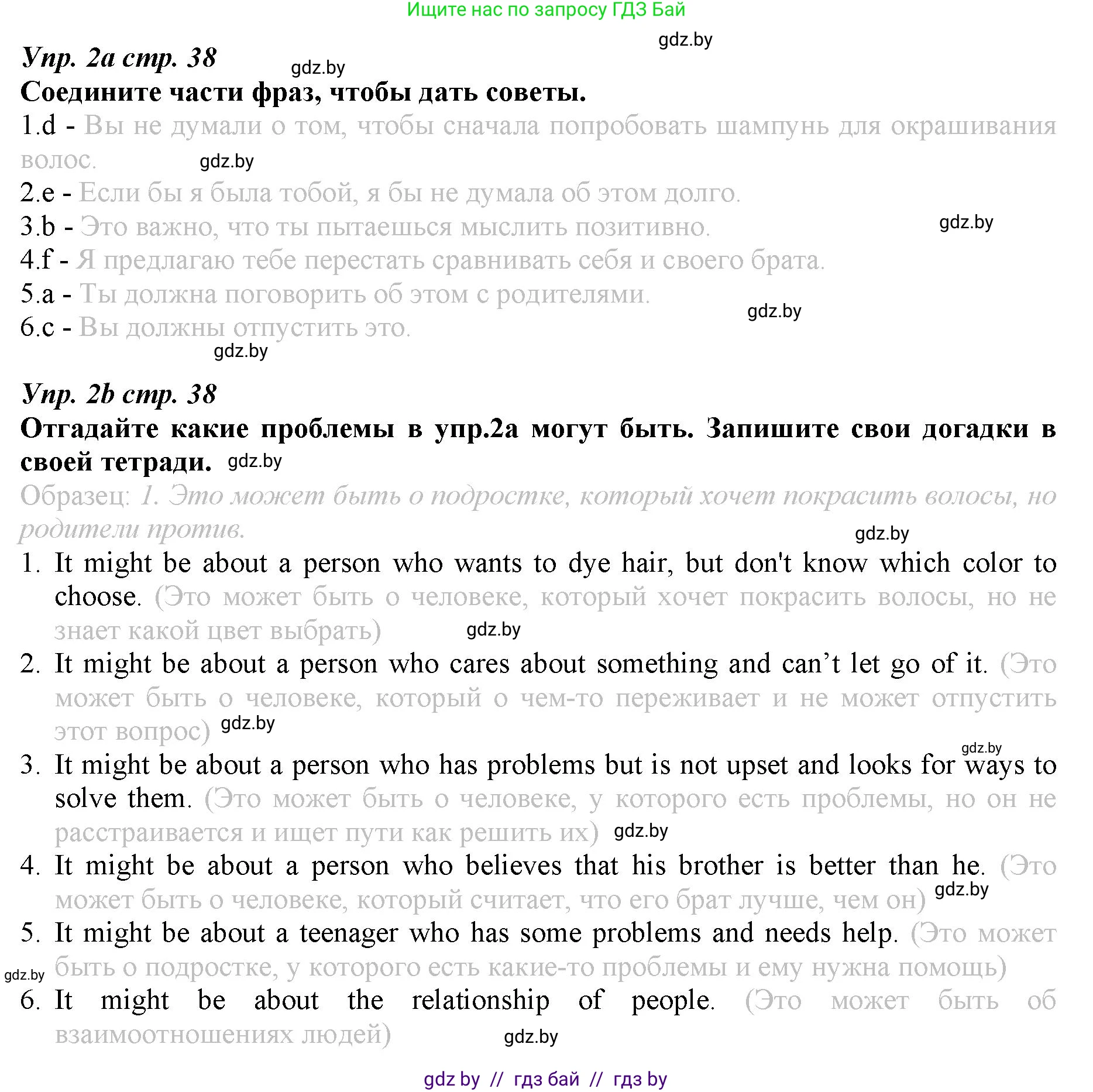 Английский язык (english), 9 класс Рабочая тетрадь (workbook), авторы: Демченко Наталья Валентиновна, Юхнель Наталья Валентиновна, Малиновская Елена Александровна, Романчук Вероника Романовна, Бушуева Эдите Владиславовна, Наумова Елена Георгиевна, Яковчиц Т Н, издательство Аверсэв, Минск, 2022, зелёного цвета, Часть ( Part) 1, страница 38, номер 2, Решение