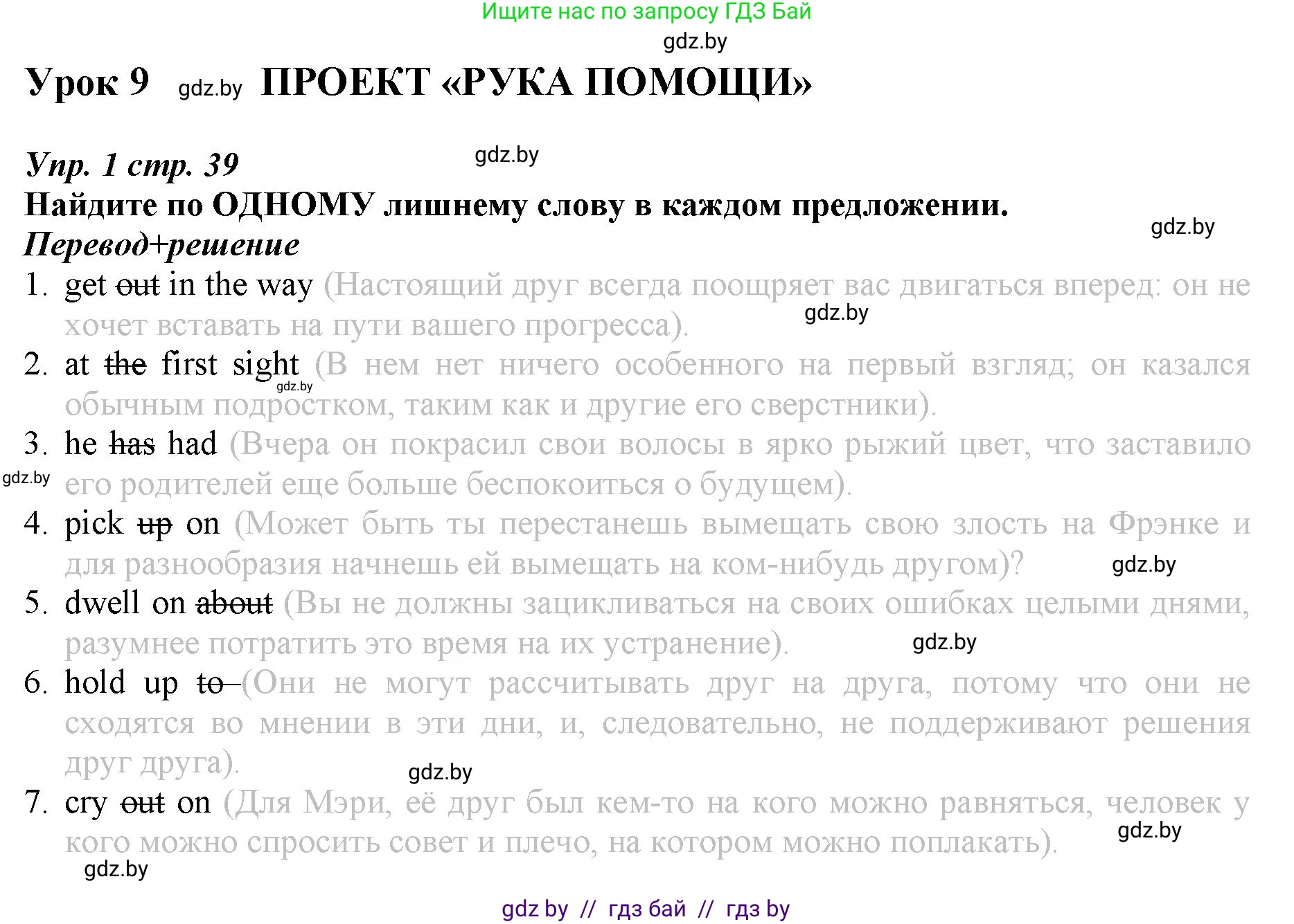 Английский язык (english), 9 класс Рабочая тетрадь (workbook), авторы: Демченко Наталья Валентиновна, Юхнель Наталья Валентиновна, Малиновская Елена Александровна, Романчук Вероника Романовна, Бушуева Эдите Владиславовна, Наумова Елена Георгиевна, Яковчиц Т Н, издательство Аверсэв, Минск, 2022, зелёного цвета, Часть ( Part) 1, страница 39, номер 1, Решение