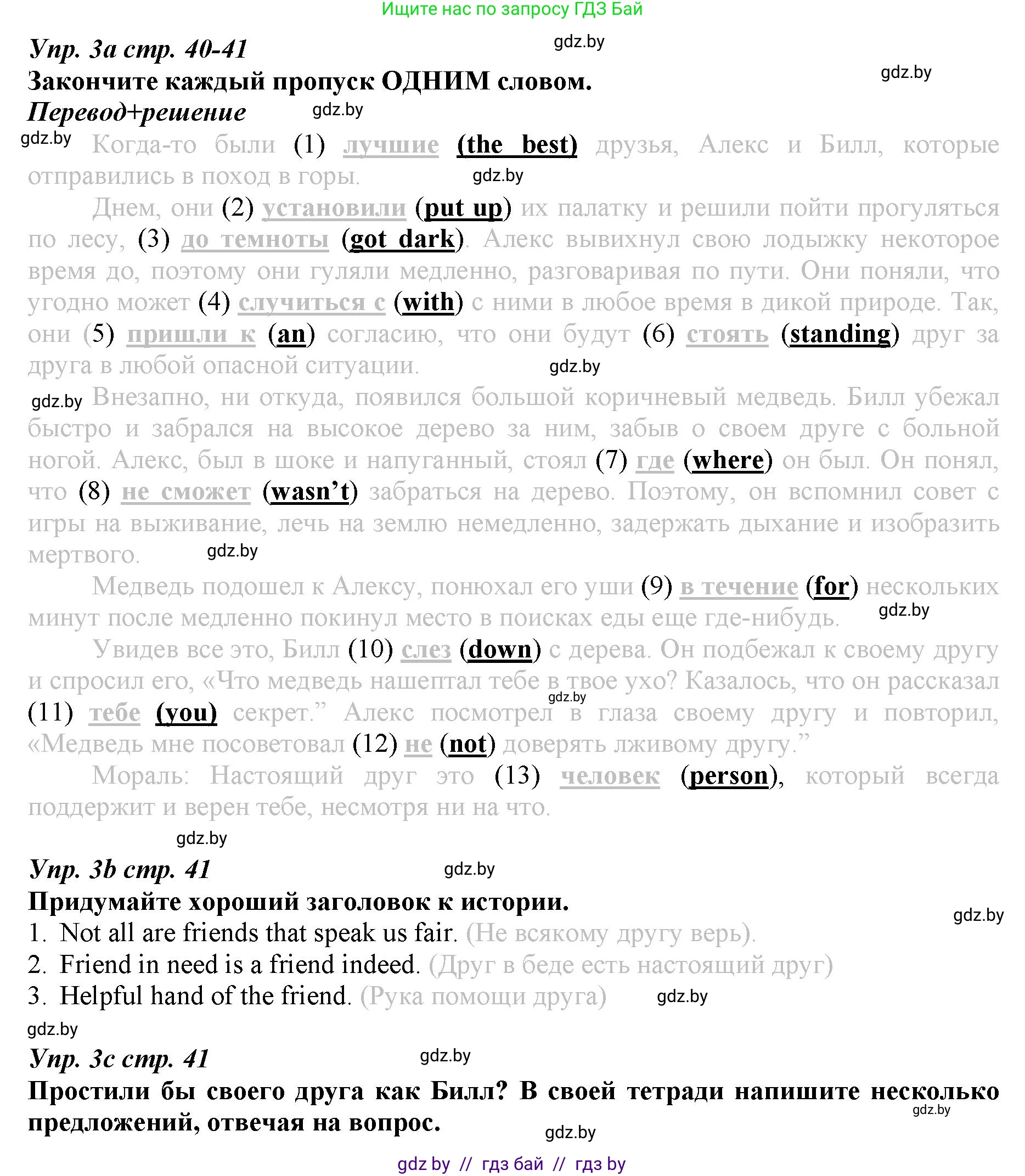 Английский язык (english), 9 класс Рабочая тетрадь (workbook), авторы: Демченко Наталья Валентиновна, Юхнель Наталья Валентиновна, Малиновская Елена Александровна, Романчук Вероника Романовна, Бушуева Эдите Владиславовна, Наумова Елена Георгиевна, Яковчиц Т Н, издательство Аверсэв, Минск, 2022, зелёного цвета, Часть ( Part) 1, страница 40, номер 3, Решение