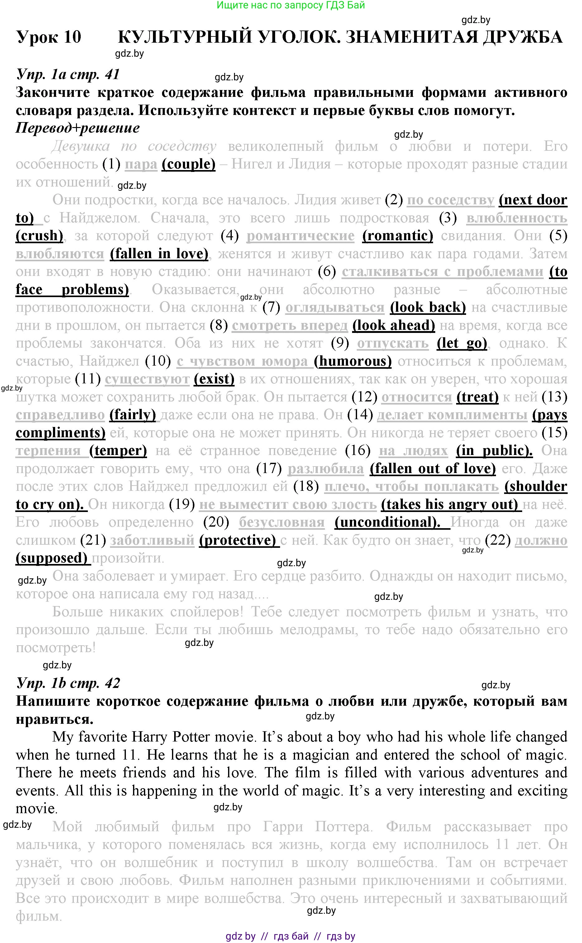 Английский язык (english), 9 класс Рабочая тетрадь (workbook), авторы: Демченко Наталья Валентиновна, Юхнель Наталья Валентиновна, Малиновская Елена Александровна, Романчук Вероника Романовна, Бушуева Эдите Владиславовна, Наумова Елена Георгиевна, Яковчиц Т Н, издательство Аверсэв, Минск, 2022, зелёного цвета, Часть ( Part) 1, страница 41, номер 1, Решение