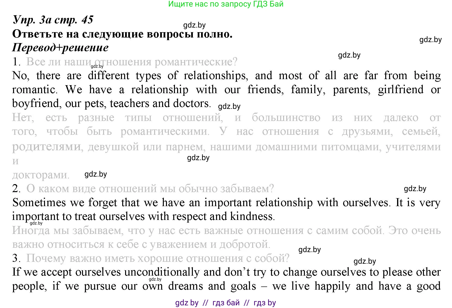 Английский язык (english), 9 класс Рабочая тетрадь (workbook), авторы: Демченко Наталья Валентиновна, Юхнель Наталья Валентиновна, Малиновская Елена Александровна, Романчук Вероника Романовна, Бушуева Эдите Владиславовна, Наумова Елена Георгиевна, Яковчиц Т Н, издательство Аверсэв, Минск, 2022, зелёного цвета, Часть ( Part) 1, страница 45, номер 3, Решение