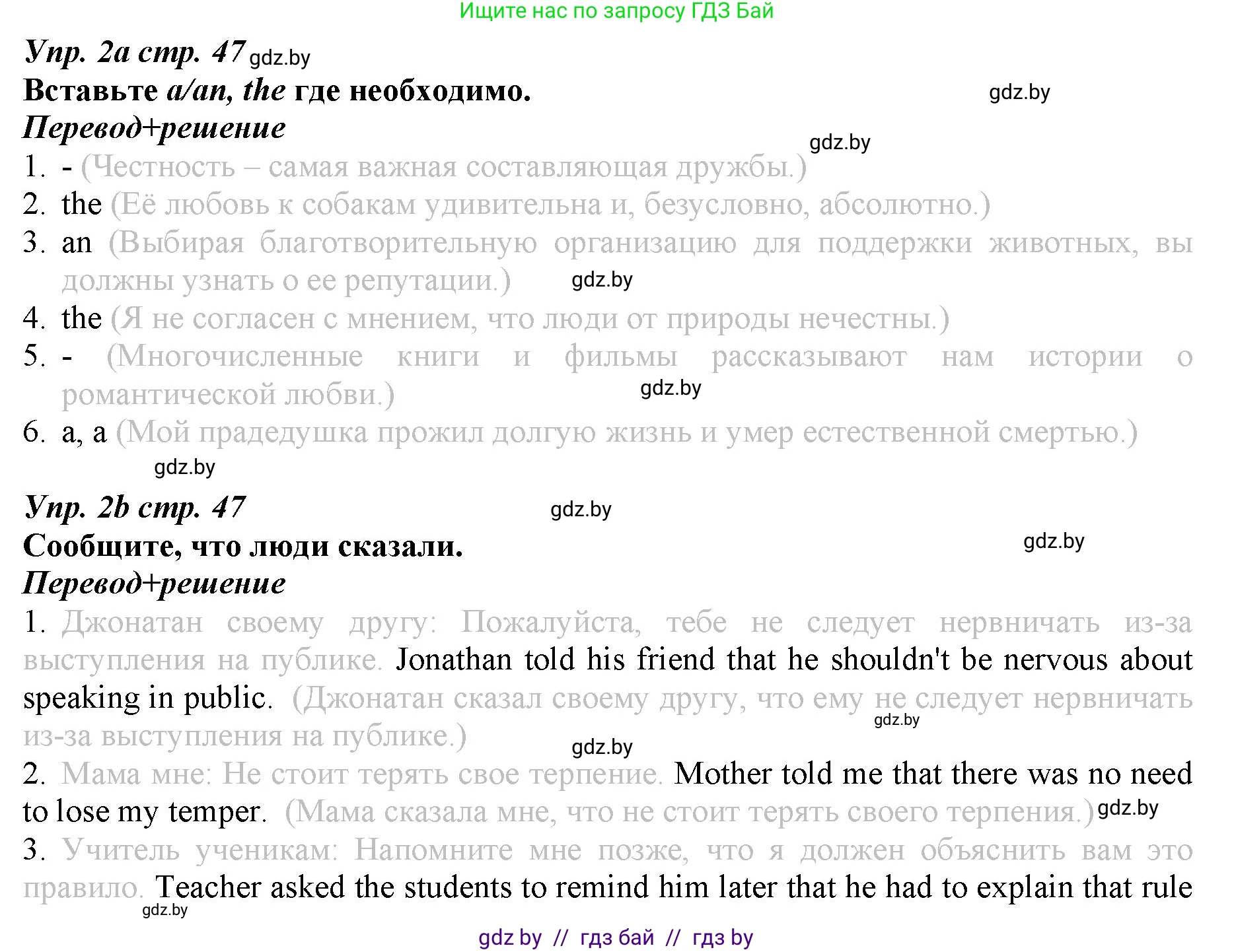 Английский язык (english), 9 класс Рабочая тетрадь (workbook), авторы: Демченко Наталья Валентиновна, Юхнель Наталья Валентиновна, Малиновская Елена Александровна, Романчук Вероника Романовна, Бушуева Эдите Владиславовна, Наумова Елена Георгиевна, Яковчиц Т Н, издательство Аверсэв, Минск, 2022, зелёного цвета, Часть ( Part) 1, страница 47, номер 2, Решение