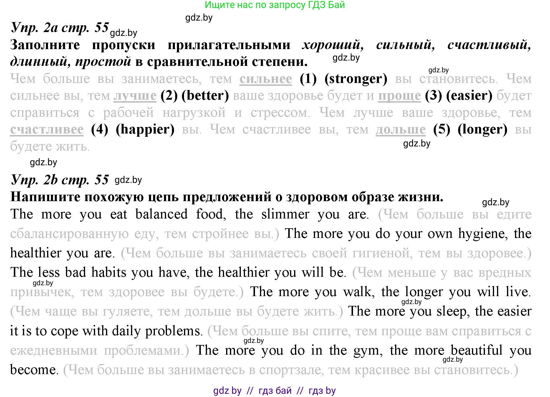 Английский язык (english), 9 класс Рабочая тетрадь (workbook), авторы: Демченко Наталья Валентиновна, Юхнель Наталья Валентиновна, Малиновская Елена Александровна, Романчук Вероника Романовна, Бушуева Эдите Владиславовна, Наумова Елена Георгиевна, Яковчиц Т Н, издательство Аверсэв, Минск, 2022, зелёного цвета, Часть ( Part) 1, страница 55, номер 2, Решение