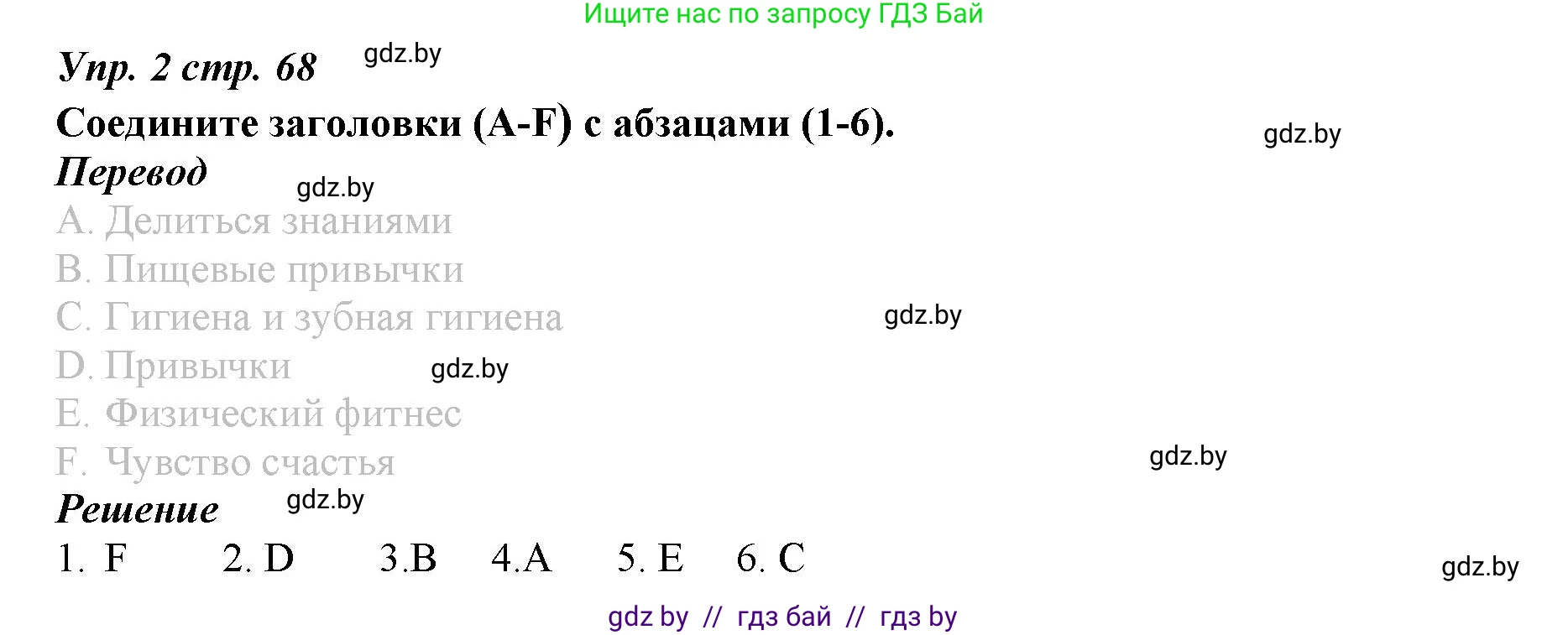 Английский язык (english), 9 класс Рабочая тетрадь (workbook), авторы: Демченко Наталья Валентиновна, Юхнель Наталья Валентиновна, Малиновская Елена Александровна, Романчук Вероника Романовна, Бушуева Эдите Владиславовна, Наумова Елена Георгиевна, Яковчиц Т Н, издательство Аверсэв, Минск, 2022, зелёного цвета, Часть ( Part) 1, страница 68, номер 2, Решение
