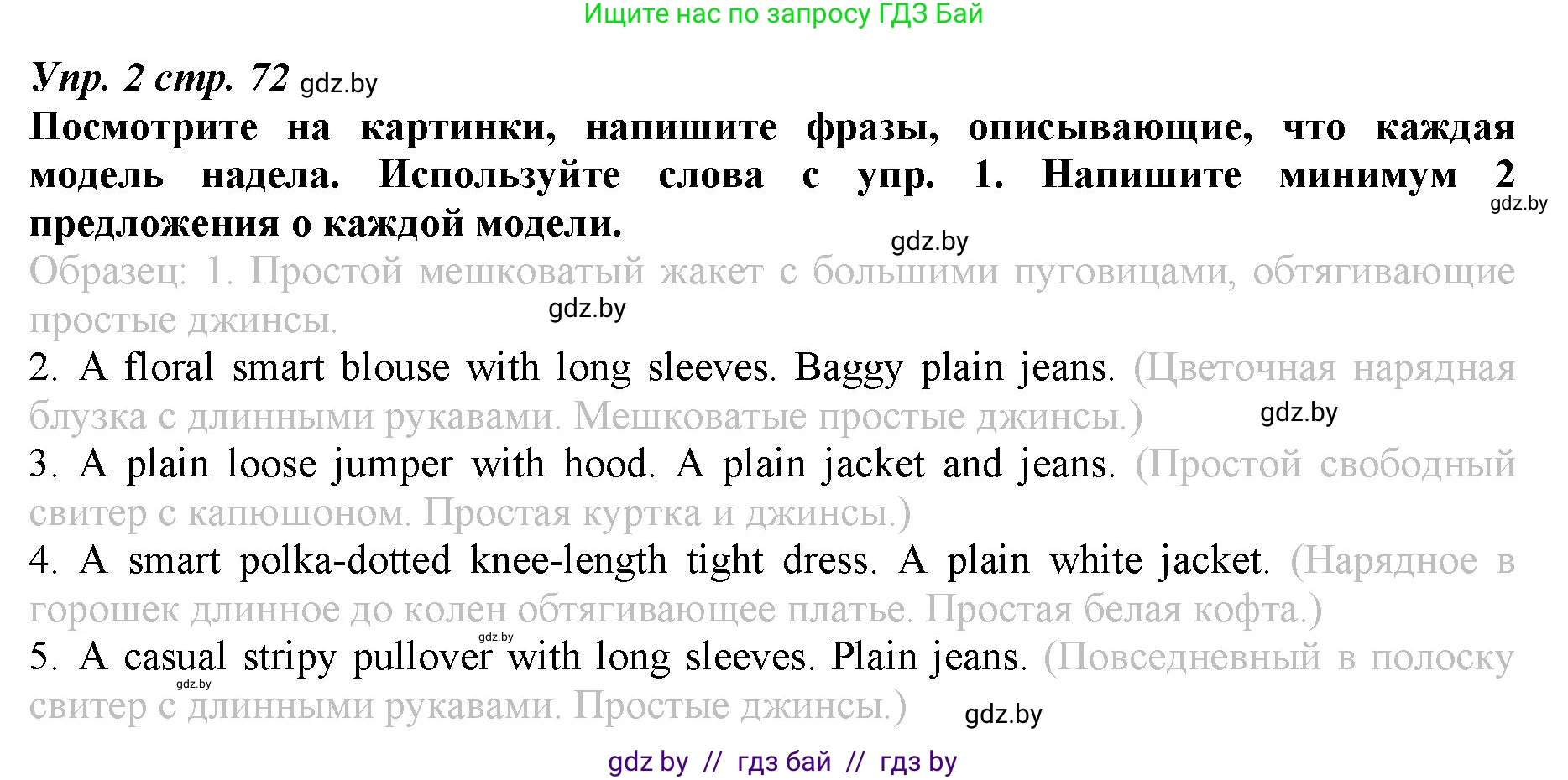 Английский язык (english), 9 класс Рабочая тетрадь (workbook), авторы: Демченко Наталья Валентиновна, Юхнель Наталья Валентиновна, Малиновская Елена Александровна, Романчук Вероника Романовна, Бушуева Эдите Владиславовна, Наумова Елена Георгиевна, Яковчиц Т Н, издательство Аверсэв, Минск, 2022, зелёного цвета, Часть ( Part) 1, страница 72, номер 2, Решение
