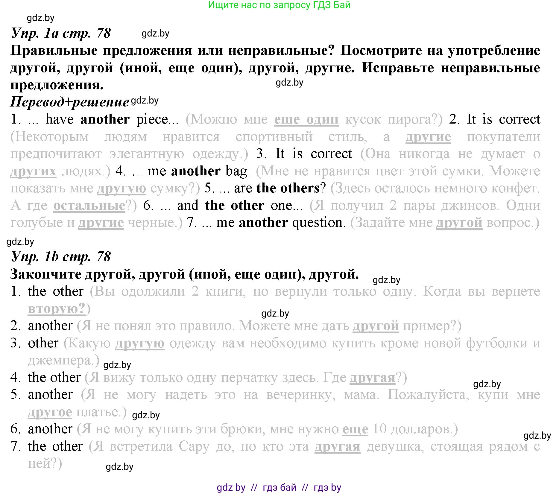 Английский язык (english), 9 класс Рабочая тетрадь (workbook), авторы: Демченко Наталья Валентиновна, Юхнель Наталья Валентиновна, Малиновская Елена Александровна, Романчук Вероника Романовна, Бушуева Эдите Владиславовна, Наумова Елена Георгиевна, Яковчиц Т Н, издательство Аверсэв, Минск, 2022, зелёного цвета, Часть ( Part) 1, страница 78, номер 1, Решение